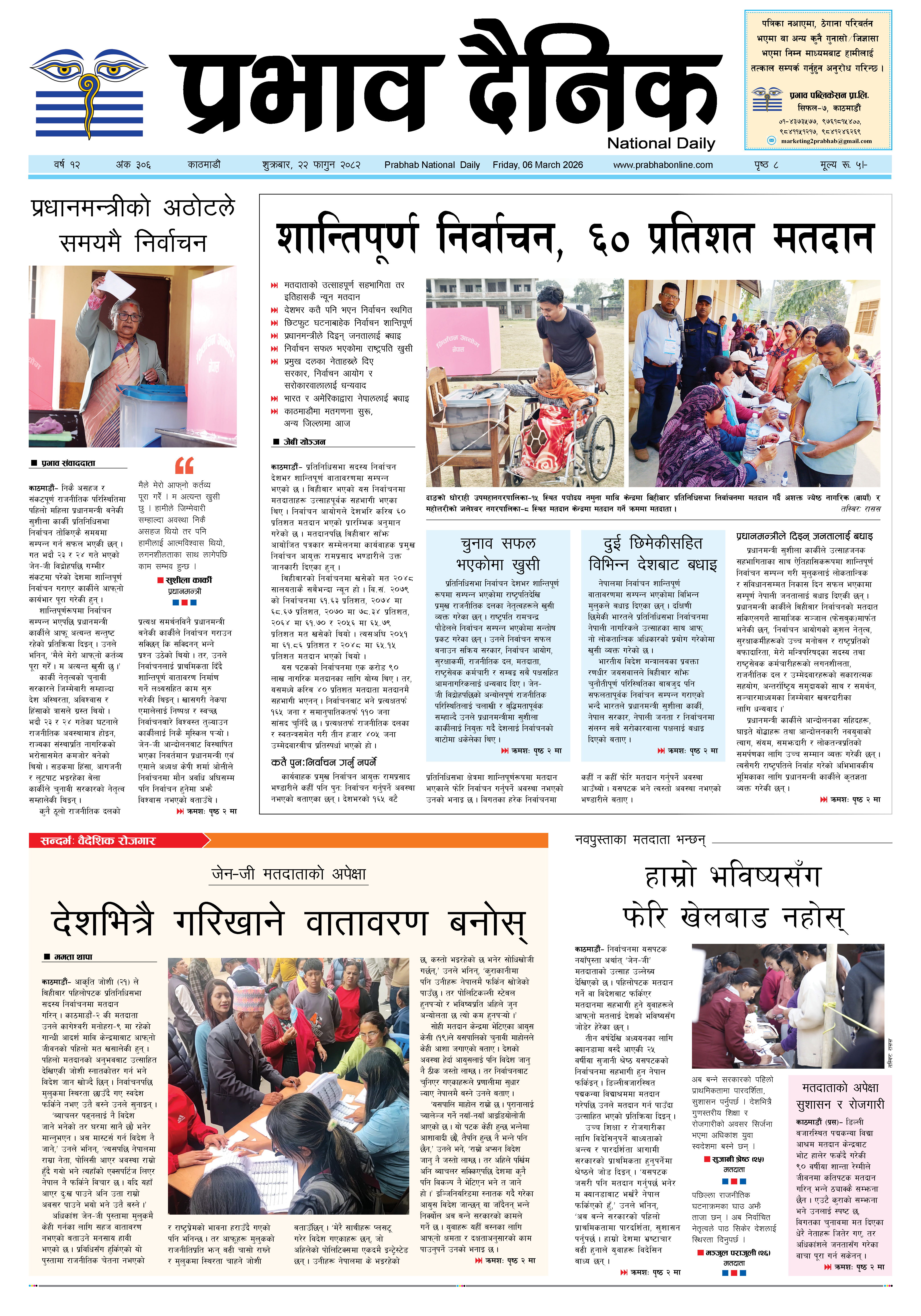 शुक्रबार, २२ फागुन, २०८२