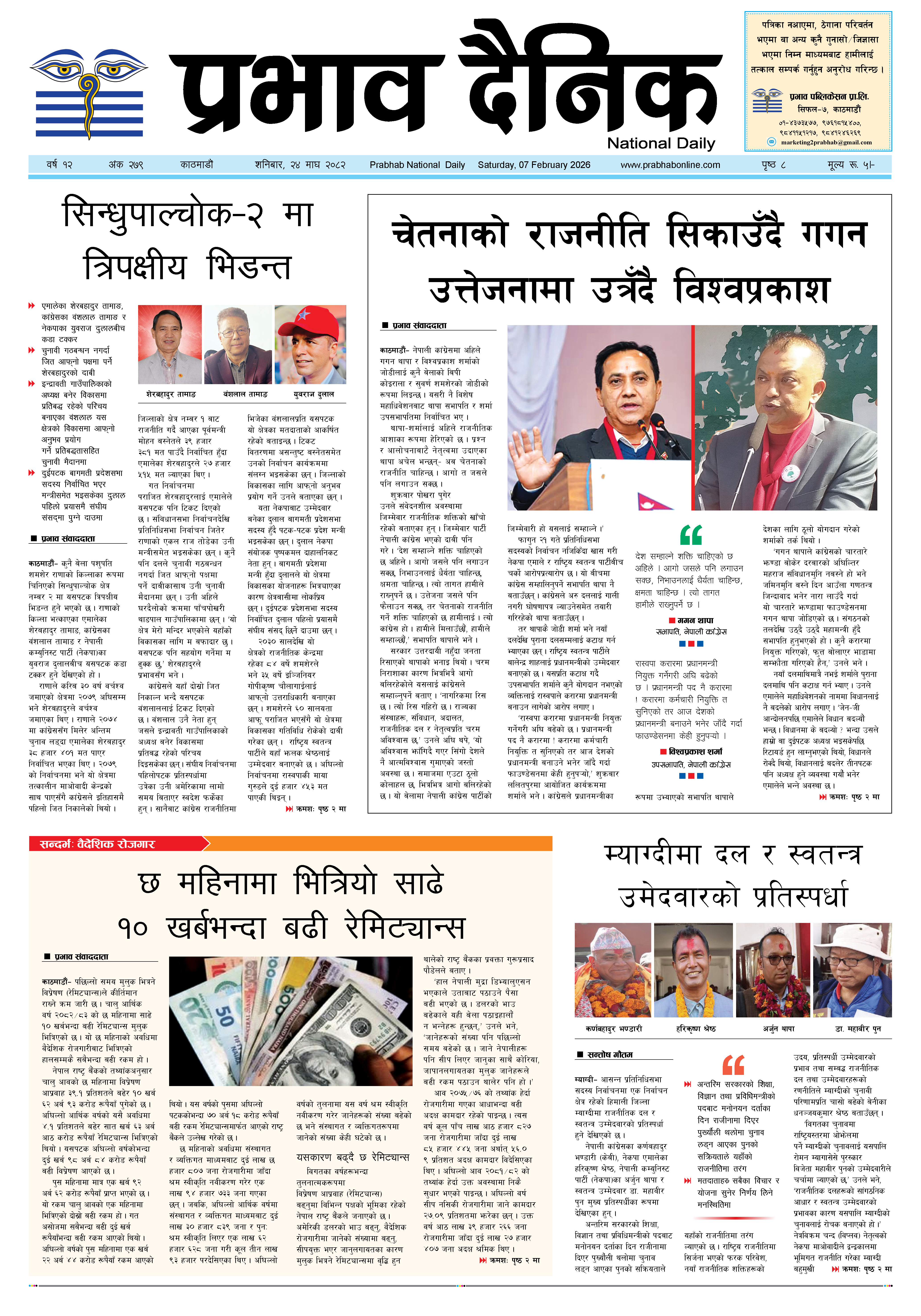 शनिबार, २४ माघ, २०८२