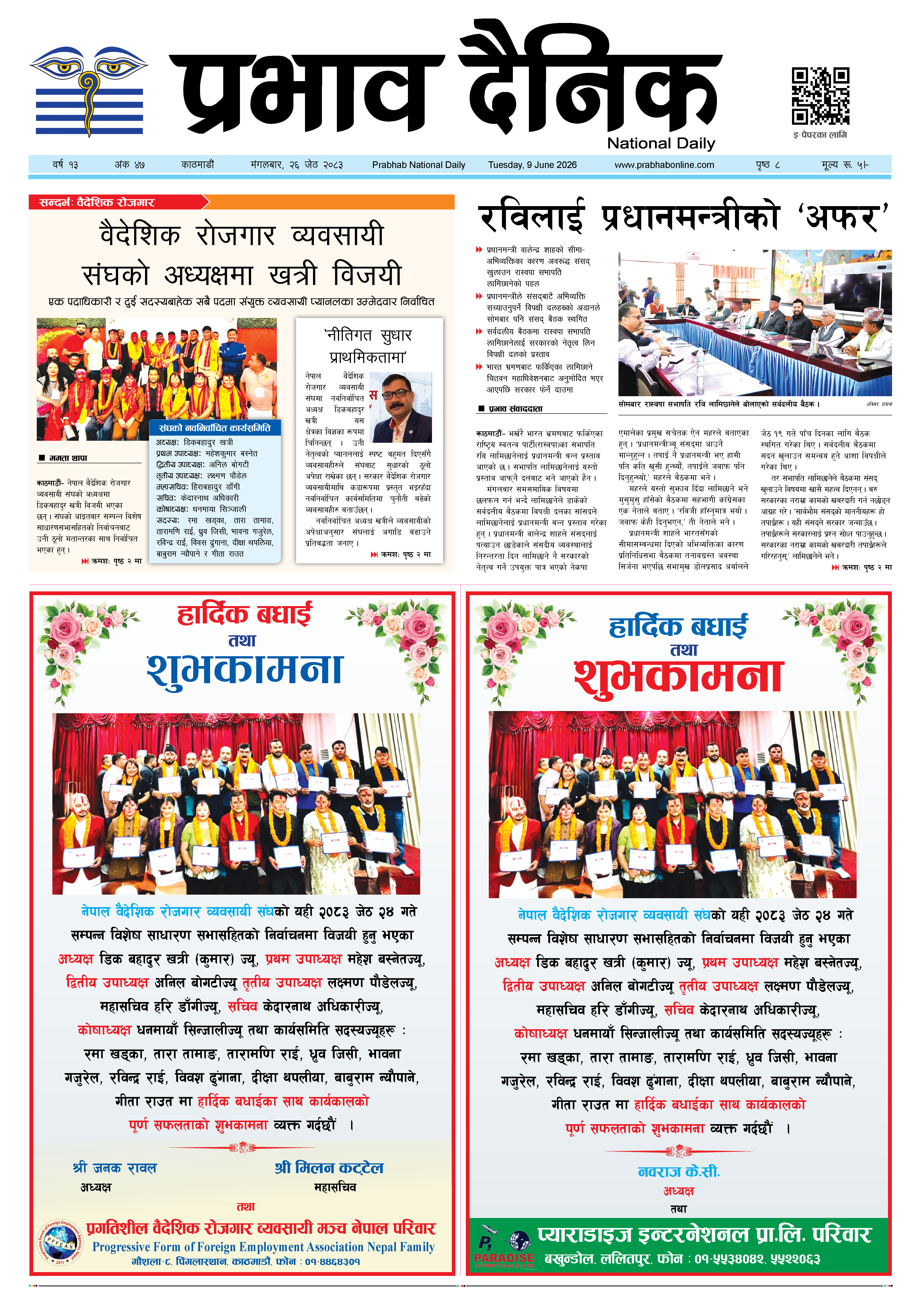 मंगलबार, २६ जेठ, २०८३