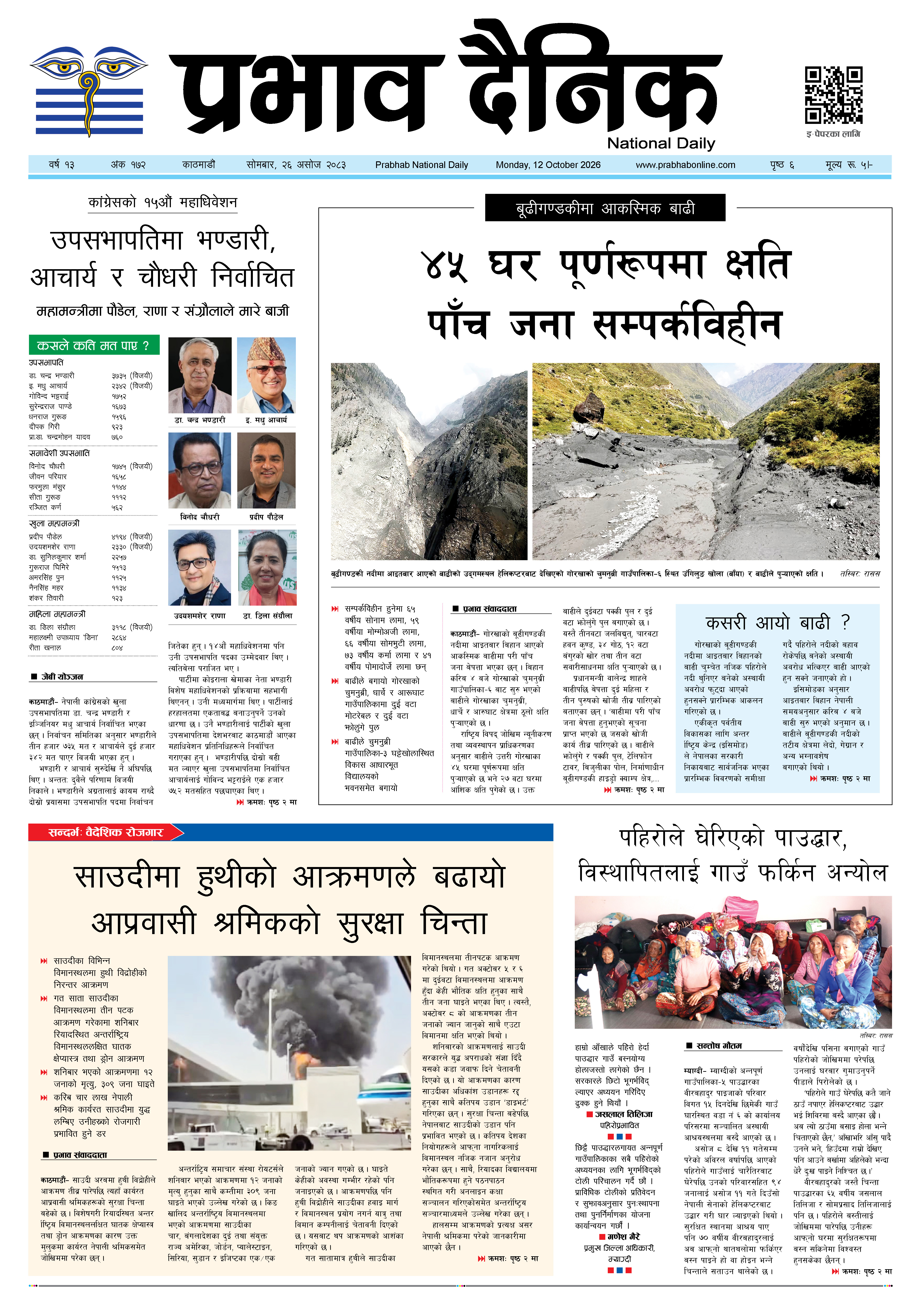 सोमबार, २६ असोज, २०८३