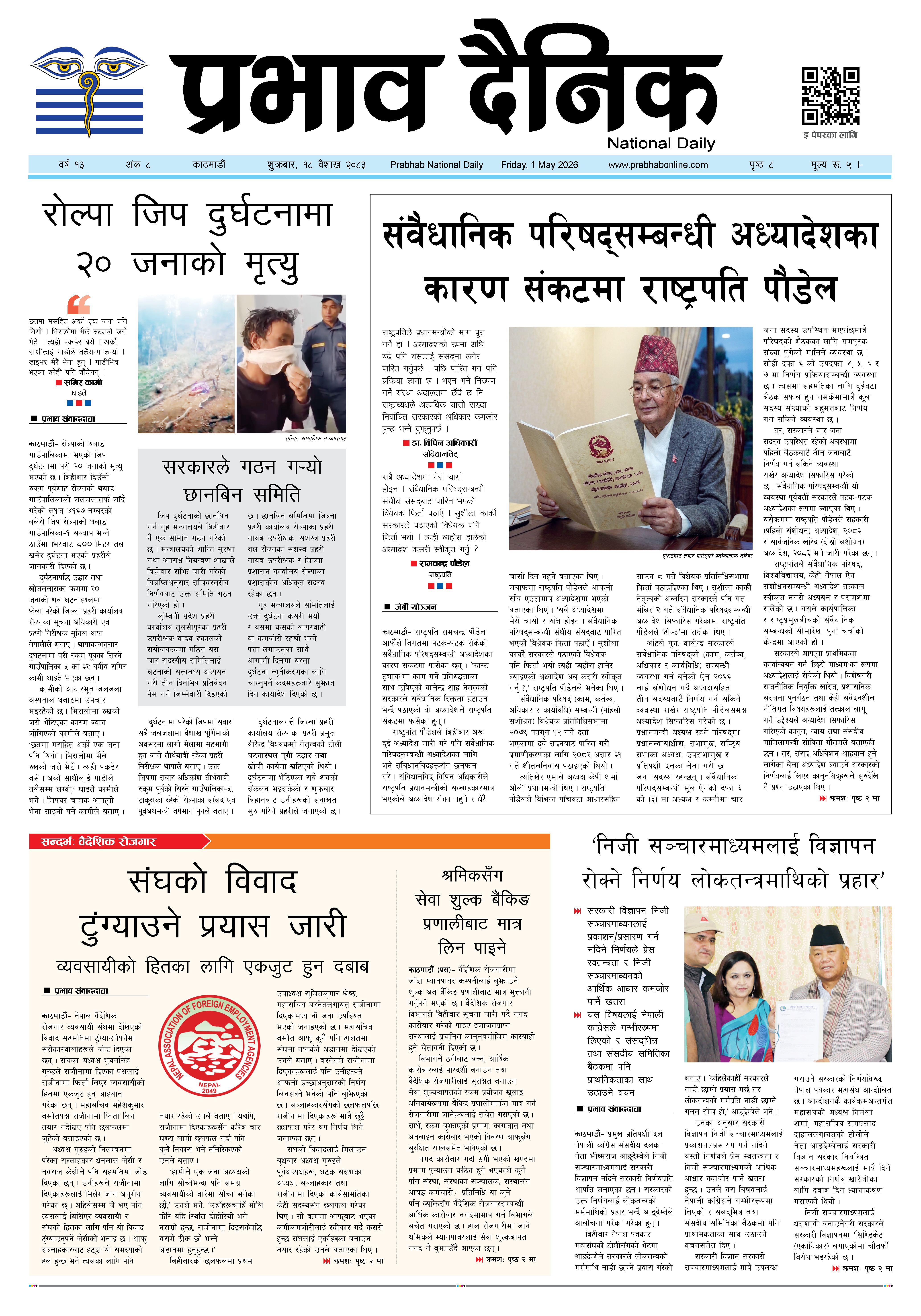 शुक्रबार, १८ वैशाख, २०८३
