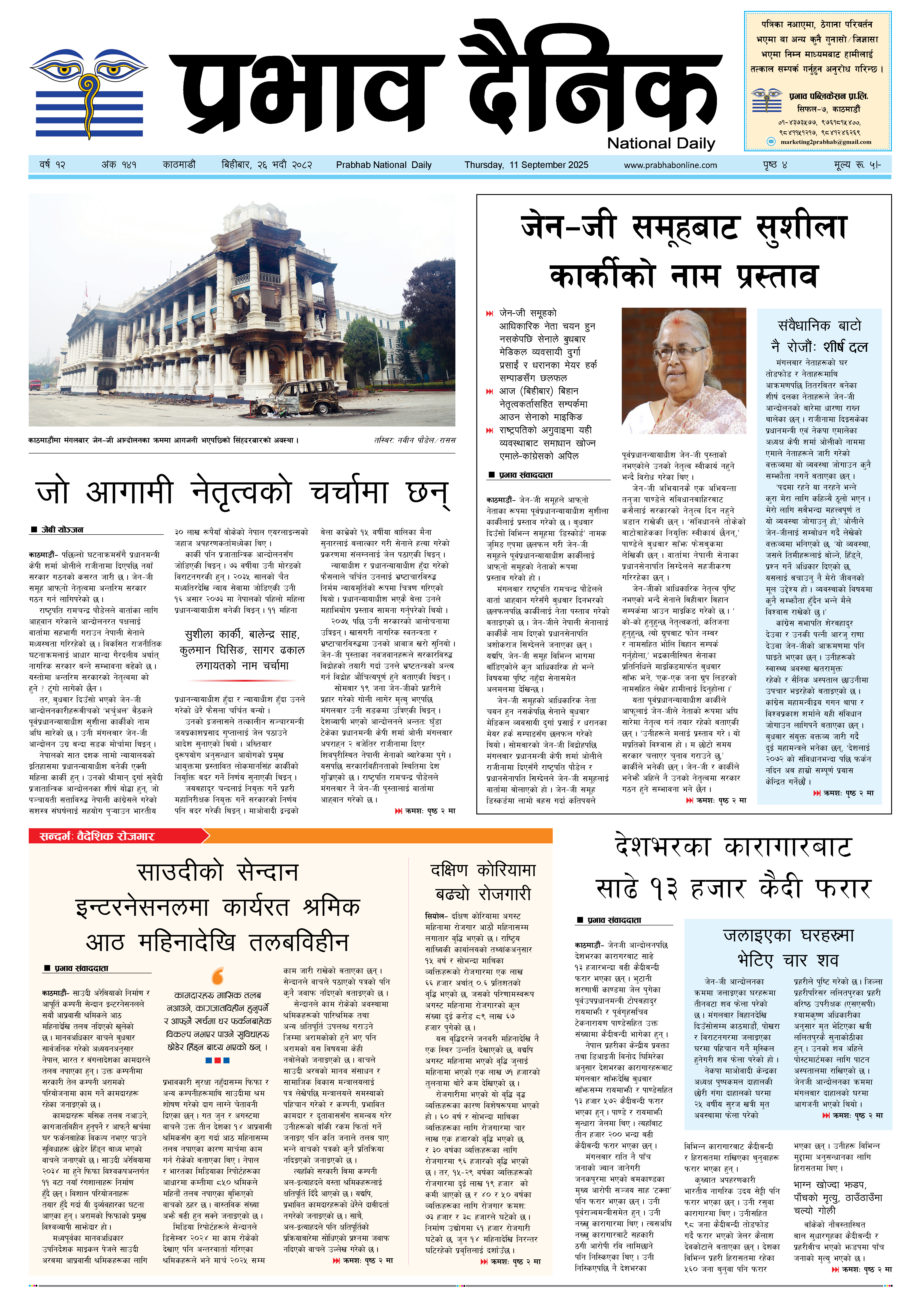 विहीबार, २६ भदौ, २०८२