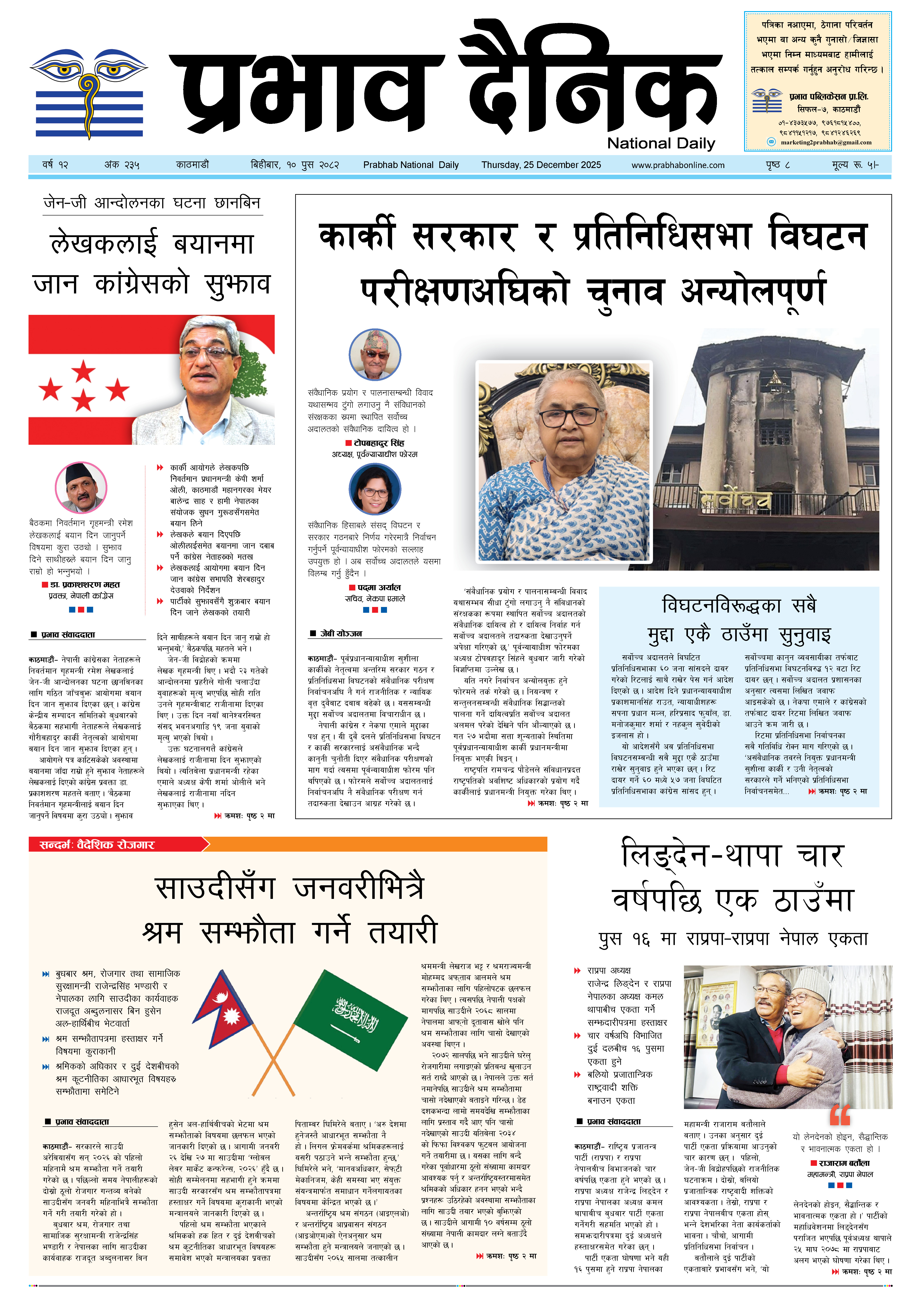 बिहीबार, १० पुस, २०८२