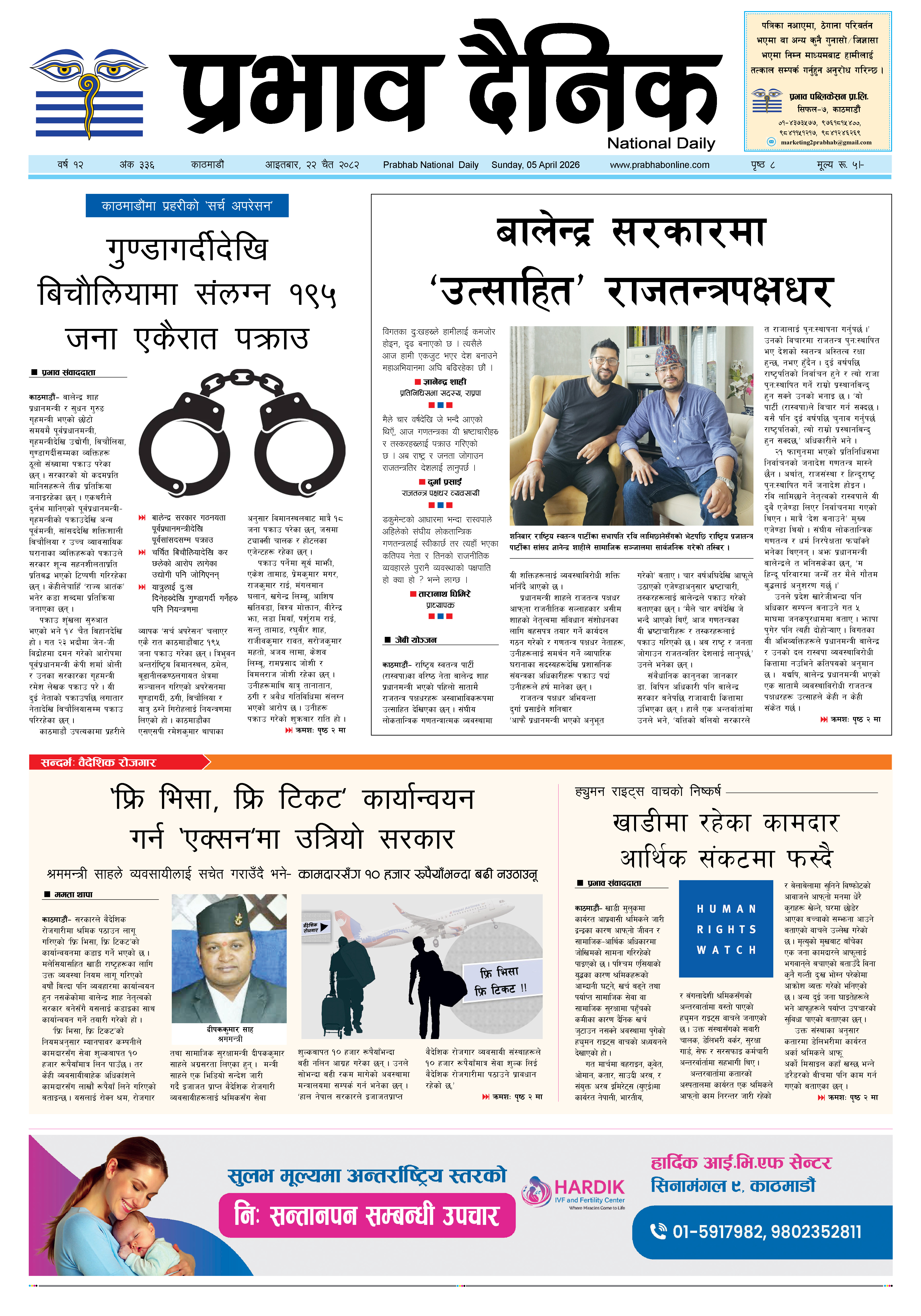 आइतबार, २२ चैत, २०८२