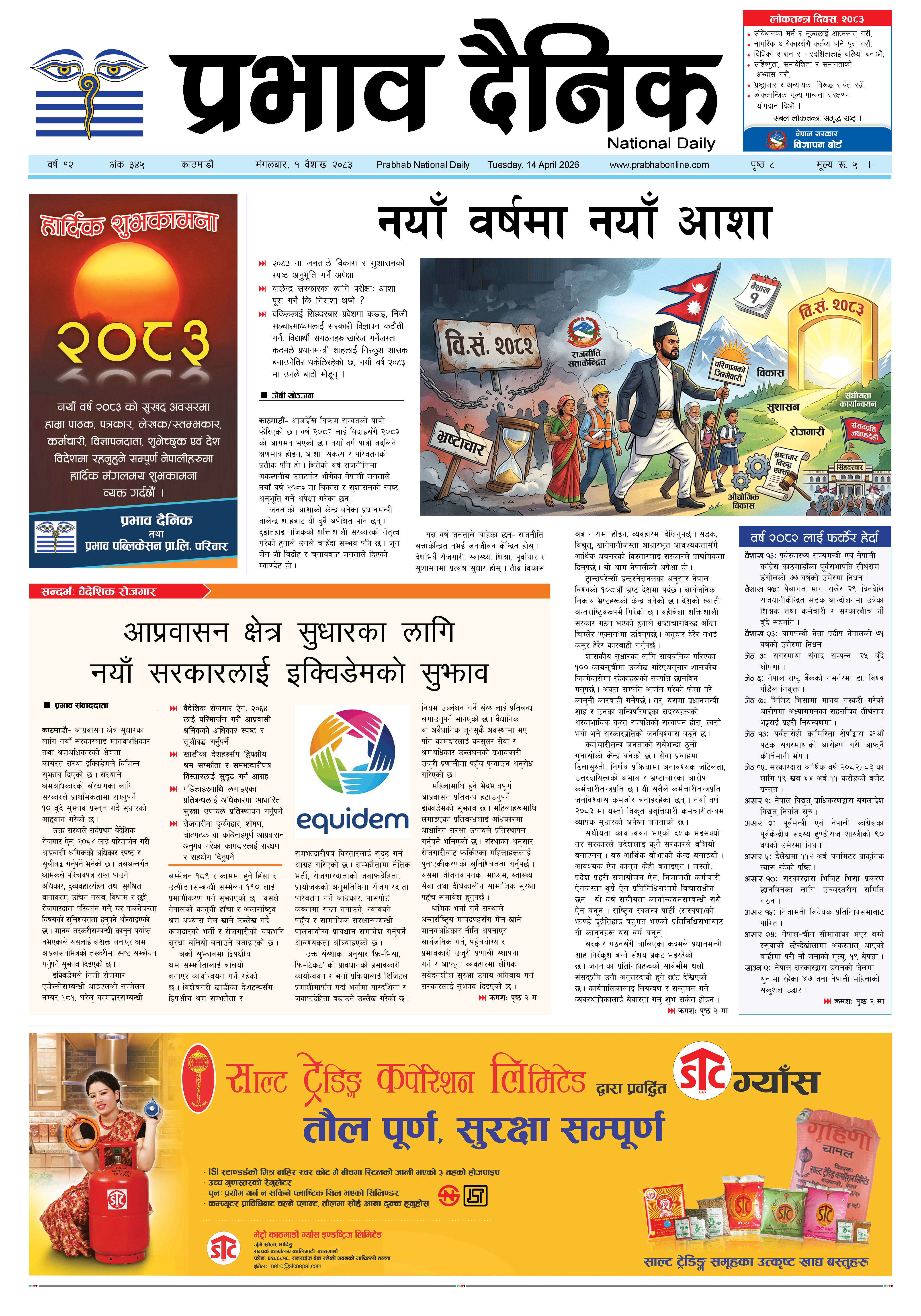 मंगलबार, ०१ वैशाख, २०८३