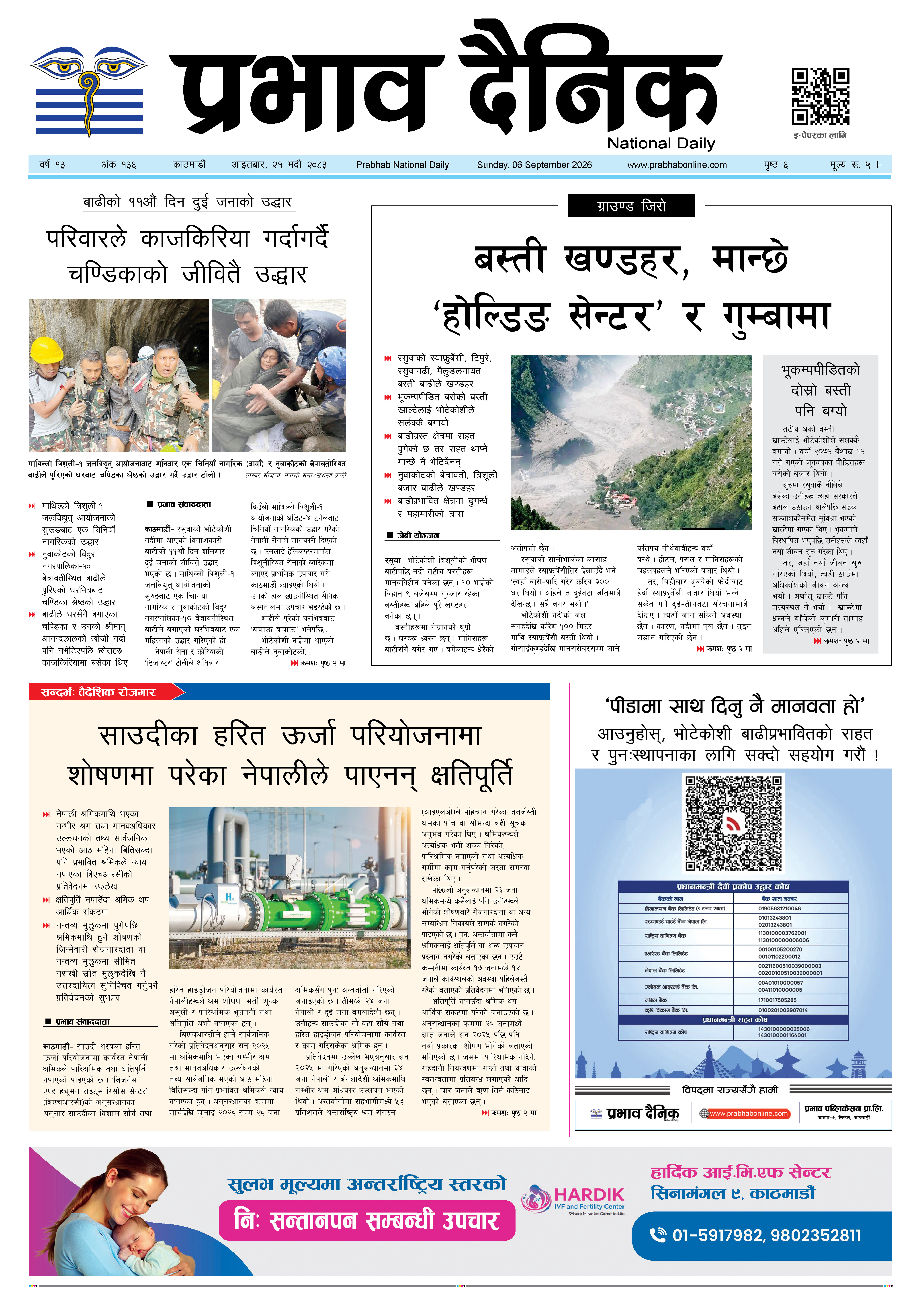 आइतबार, २१ भदौ, २०८३