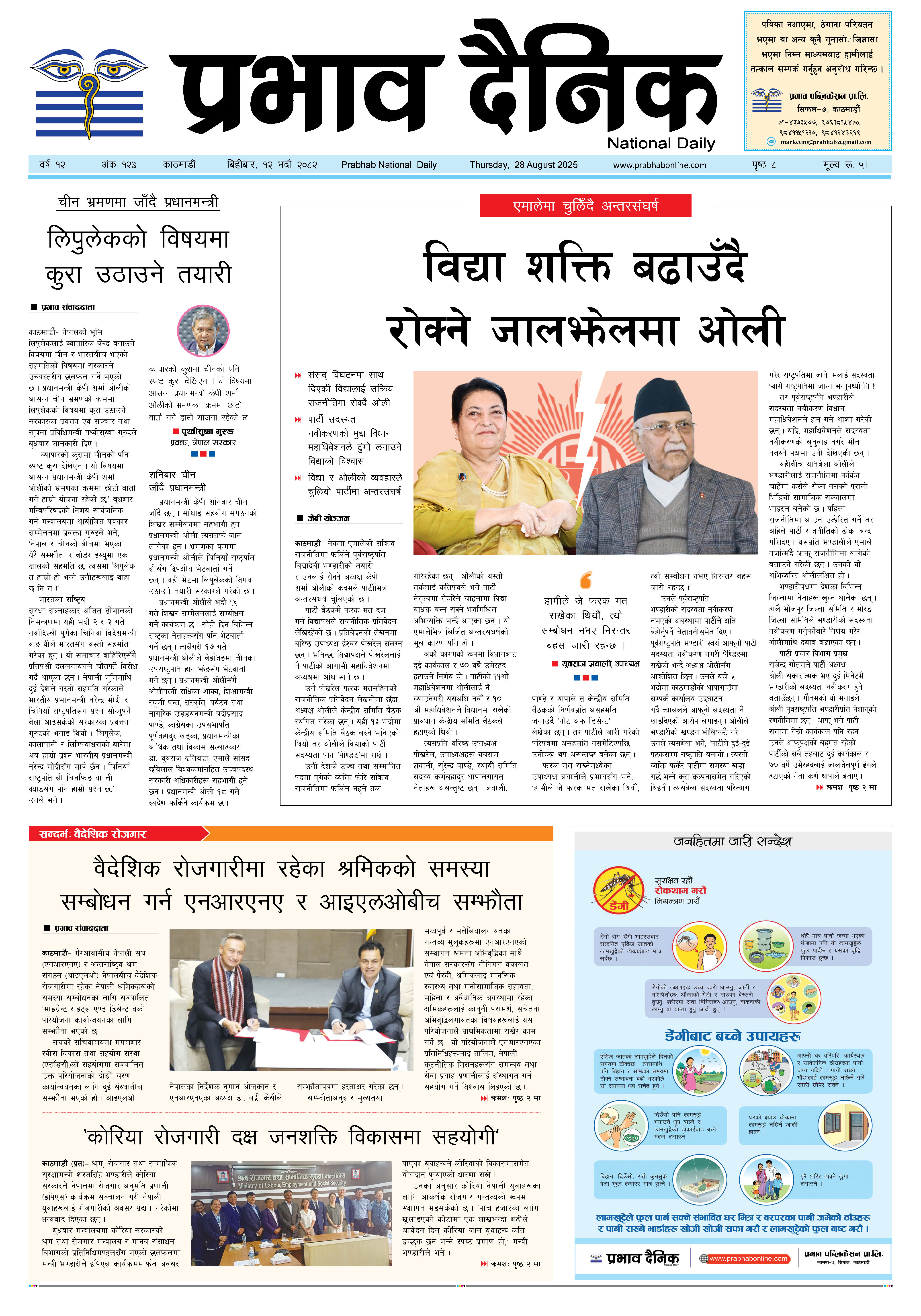 बिहीबार, १२ भदौ, २०८२