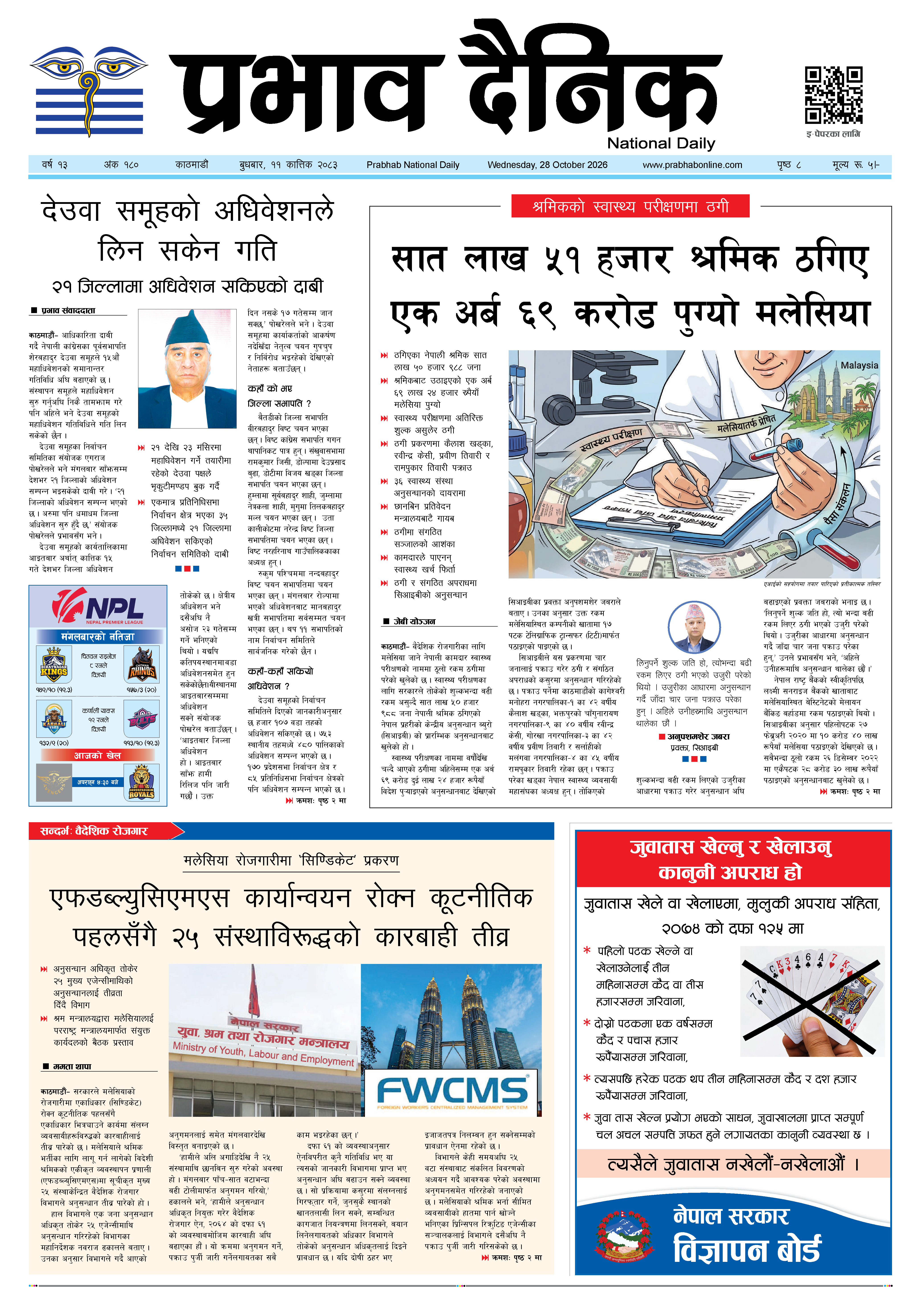 बुधबार, ११ कात्तिक, २०८३