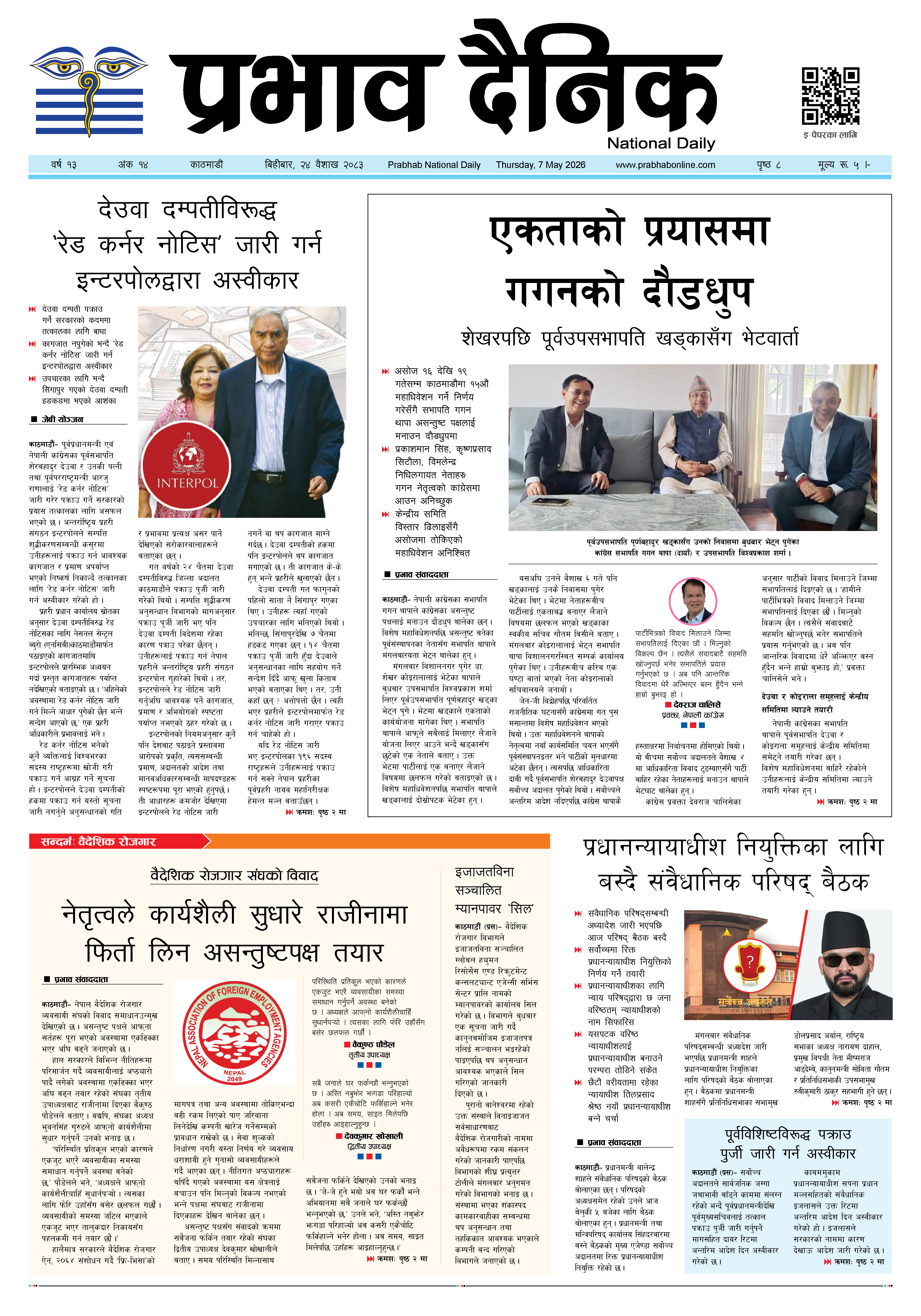 बिहीबार, २४ वैशाख, २०८३
