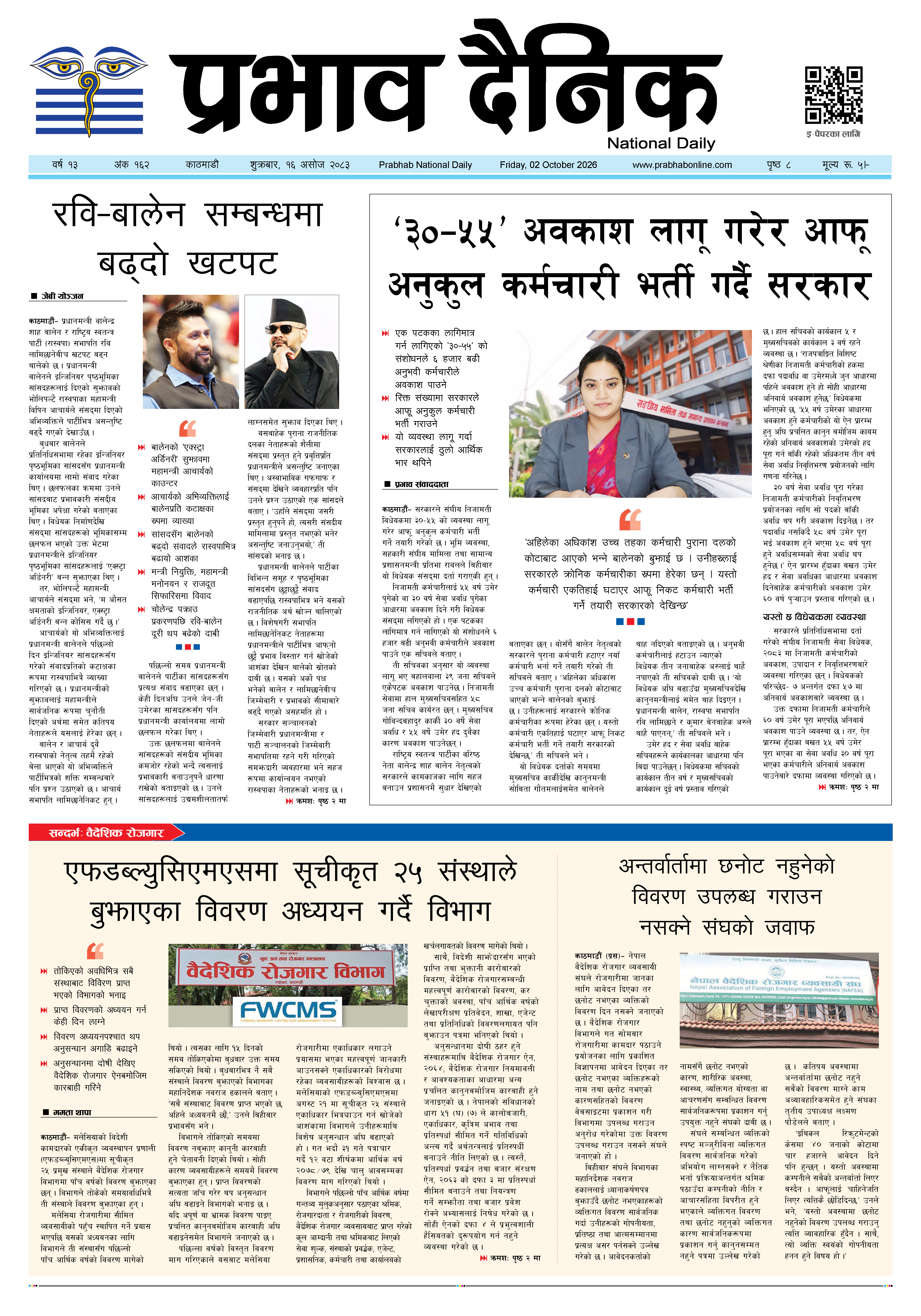 शुक्रबार, १६ असोज, २०८३