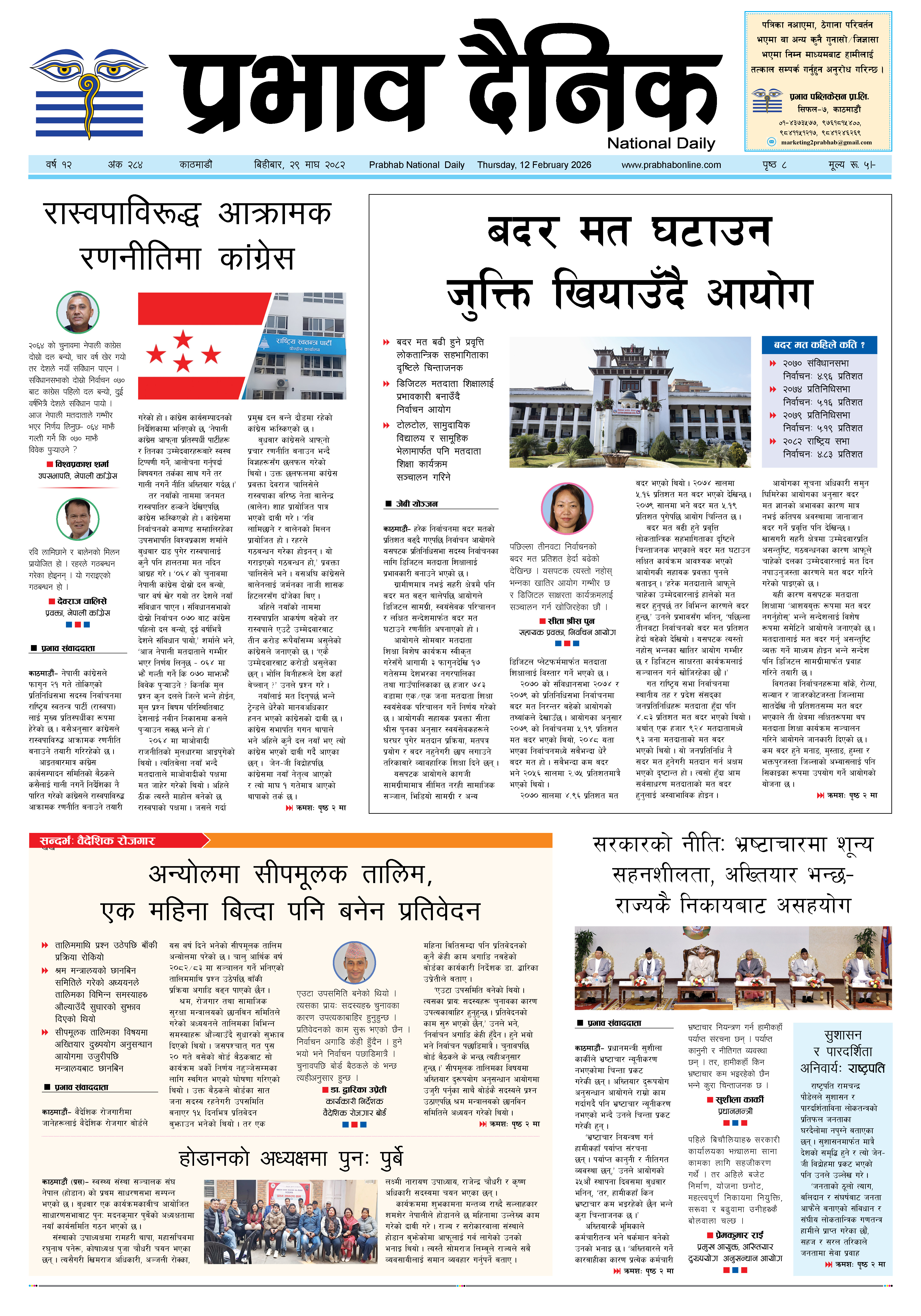 बिहीबार, २९ माघ, २०८२