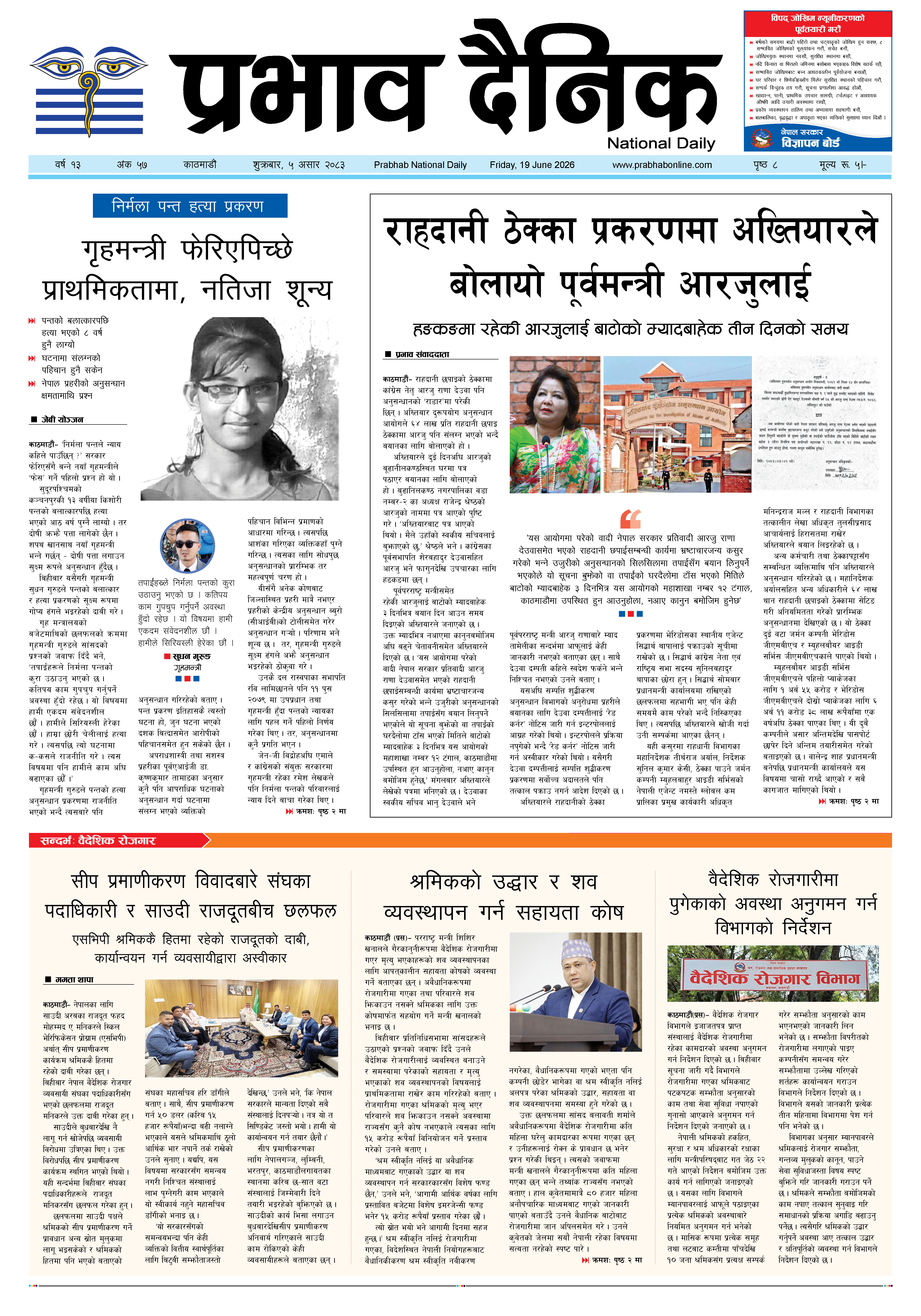 शुक्रबार, ५ असार, २०८३