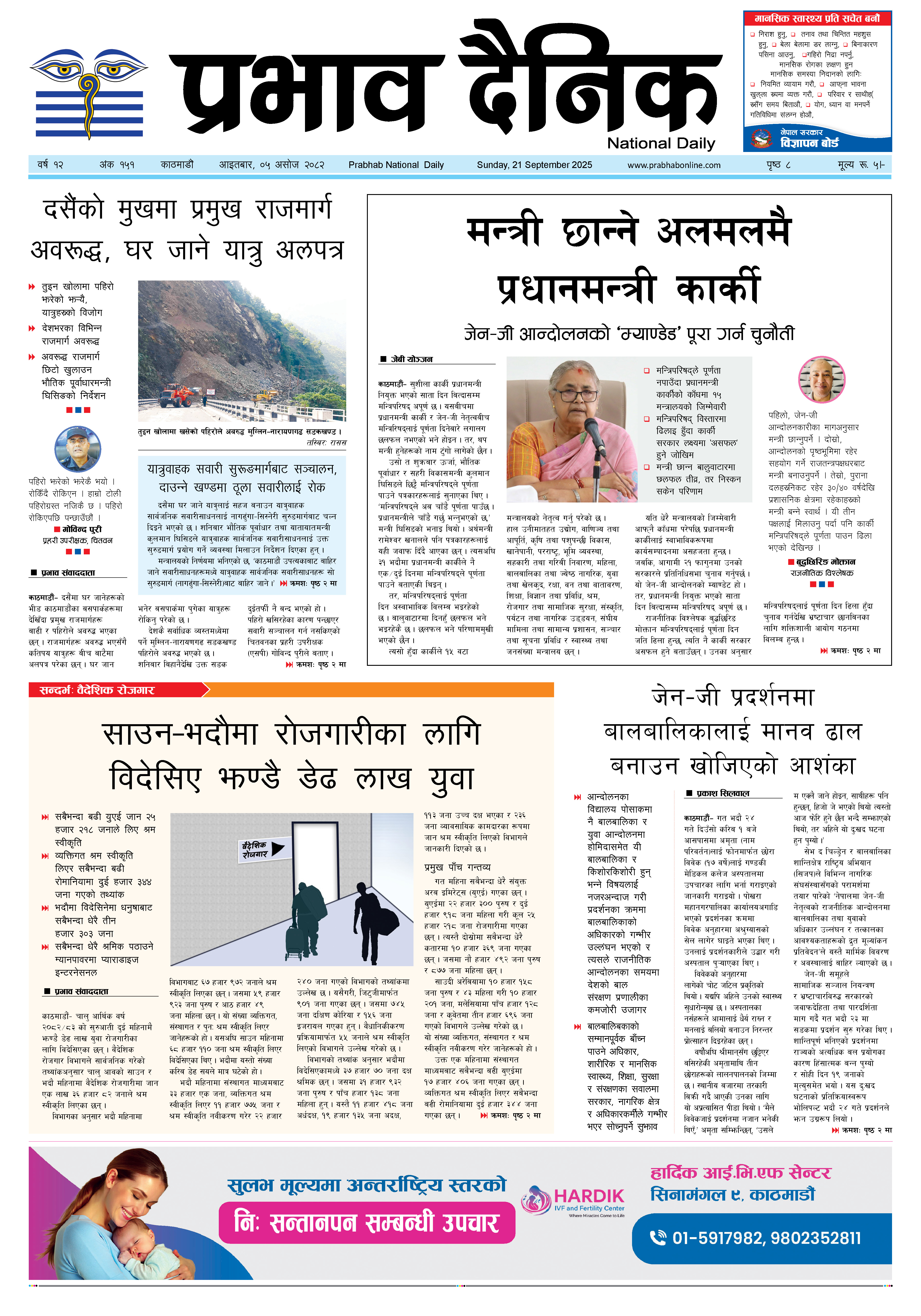 आइतबार, ५ असोज, २०८२