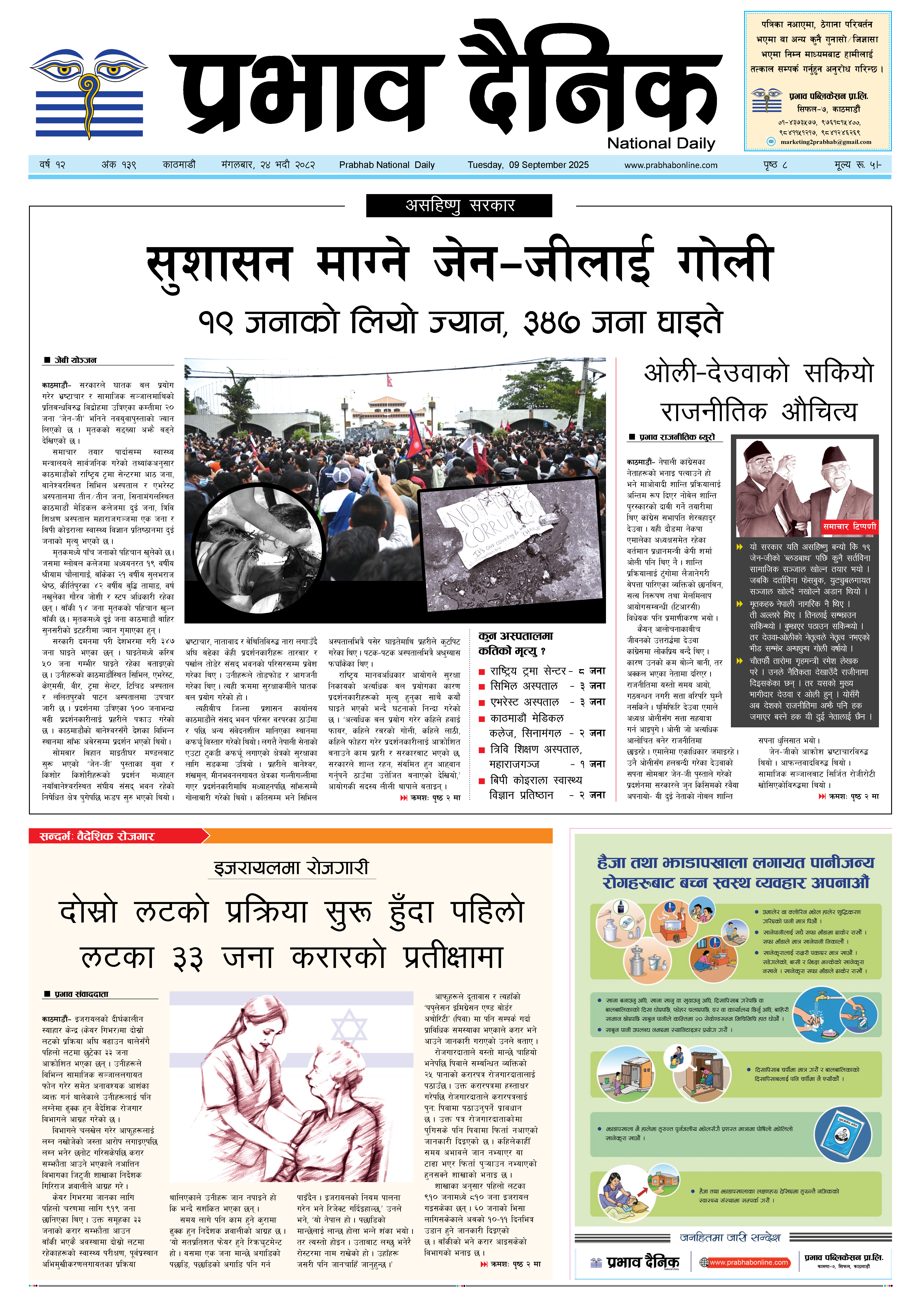 मंगलबार, २४ भदौ, २०८२