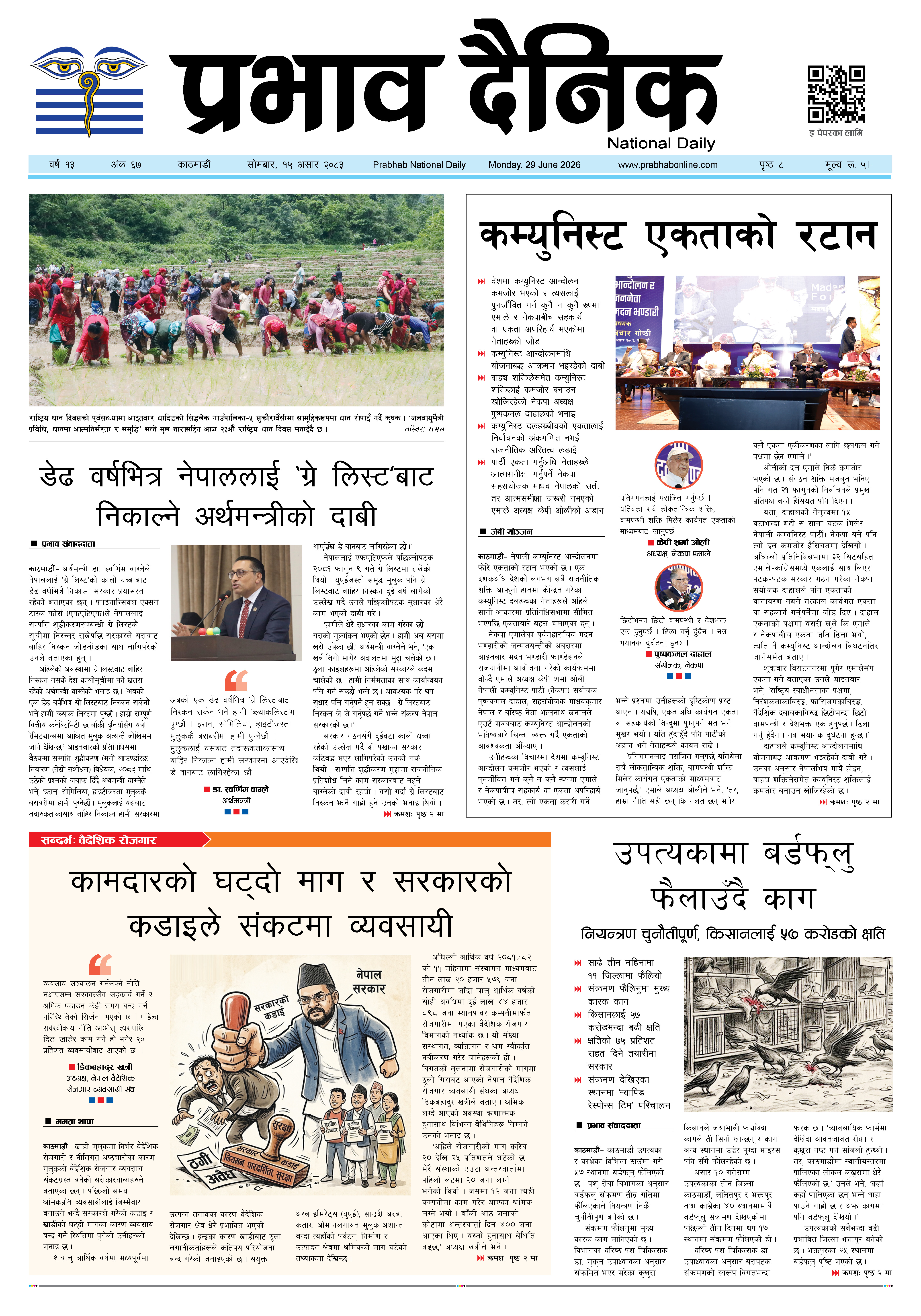 सोमबार, १५ असार, २०८३