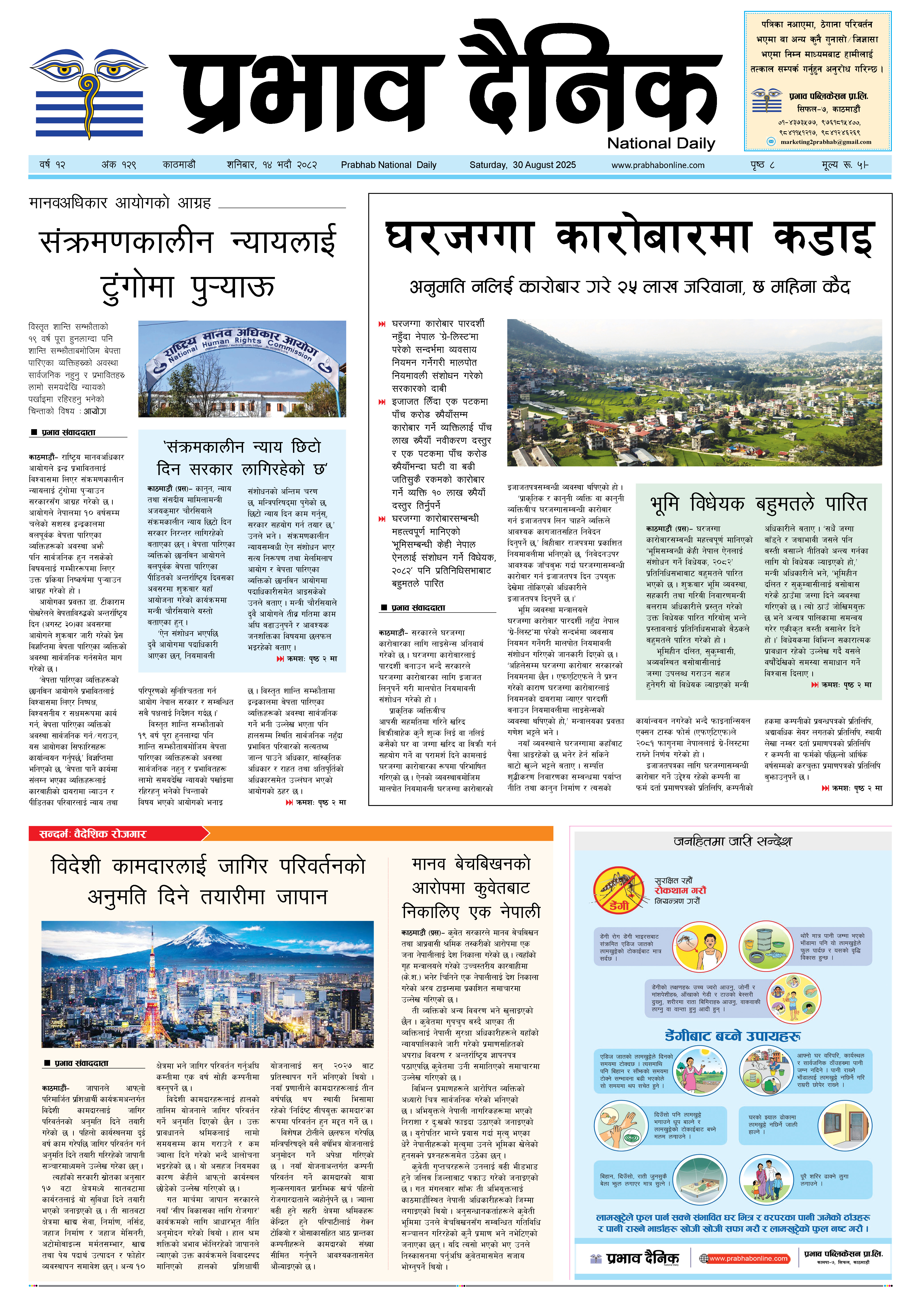 शनिबार, १४ भदौ, २०८२