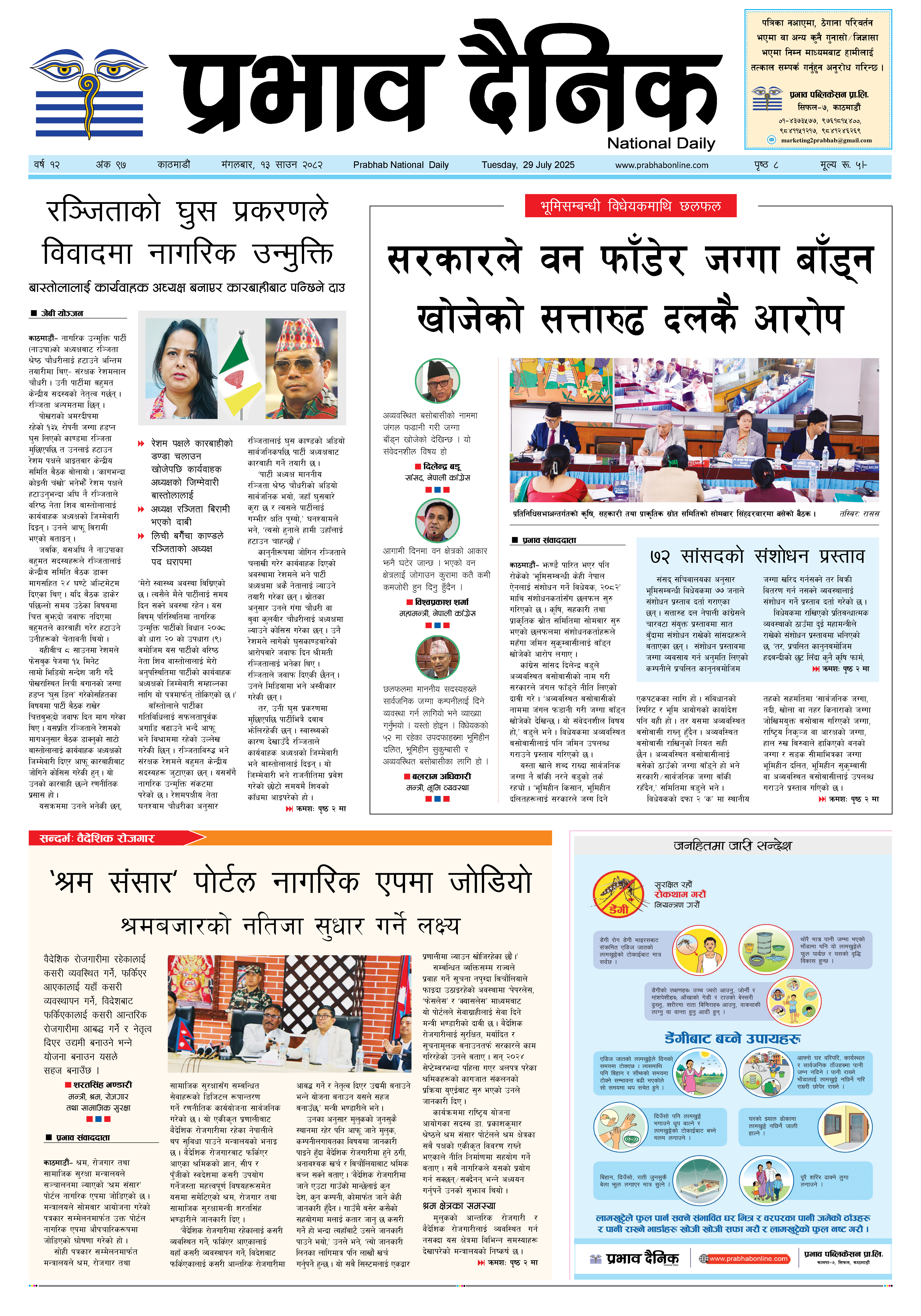 मंगलबार, १३ साउन, २०८२