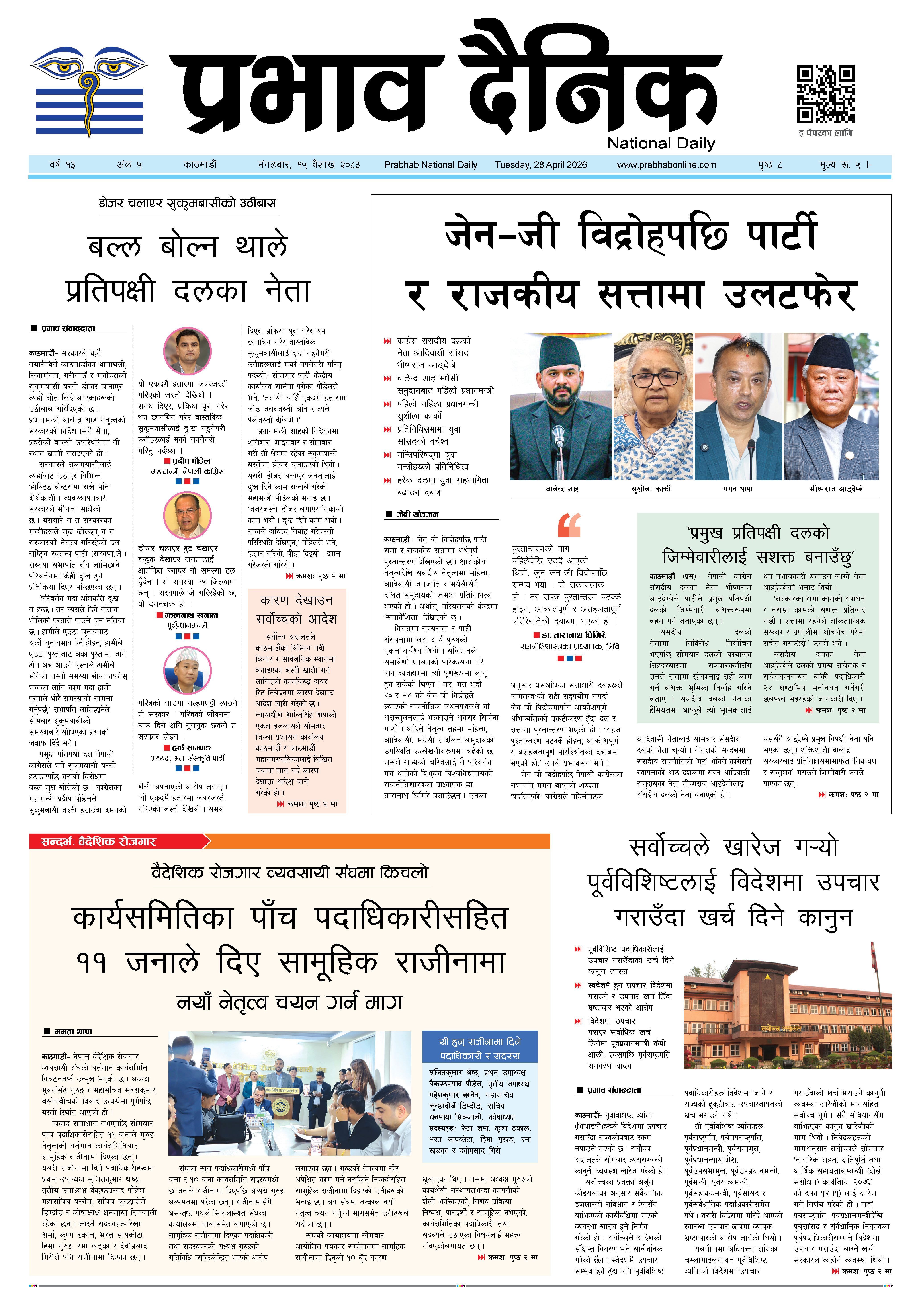 मंगलबार, १५ वैशाख, २०८३