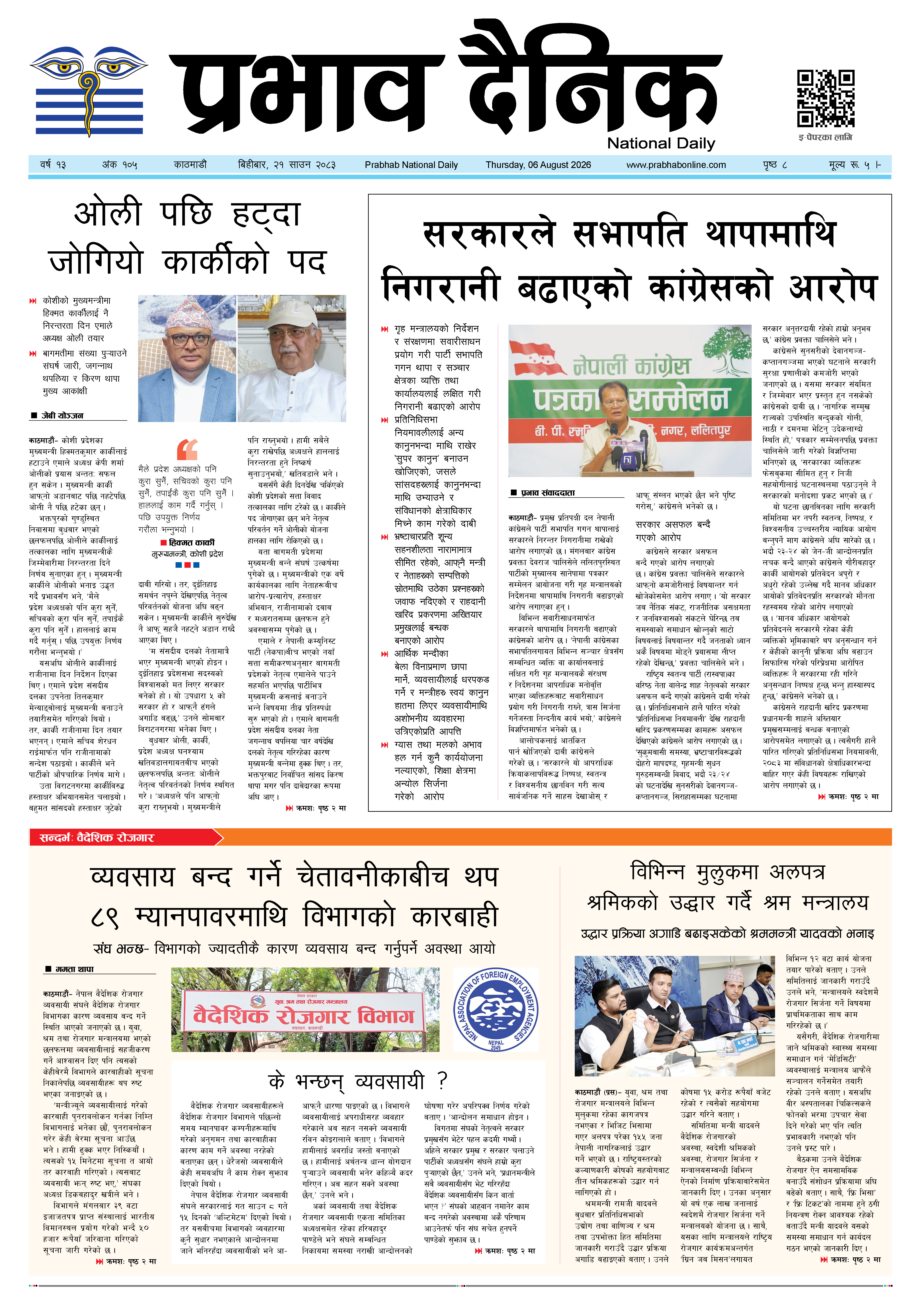 बिहीबार, २२ साउन, २०८३