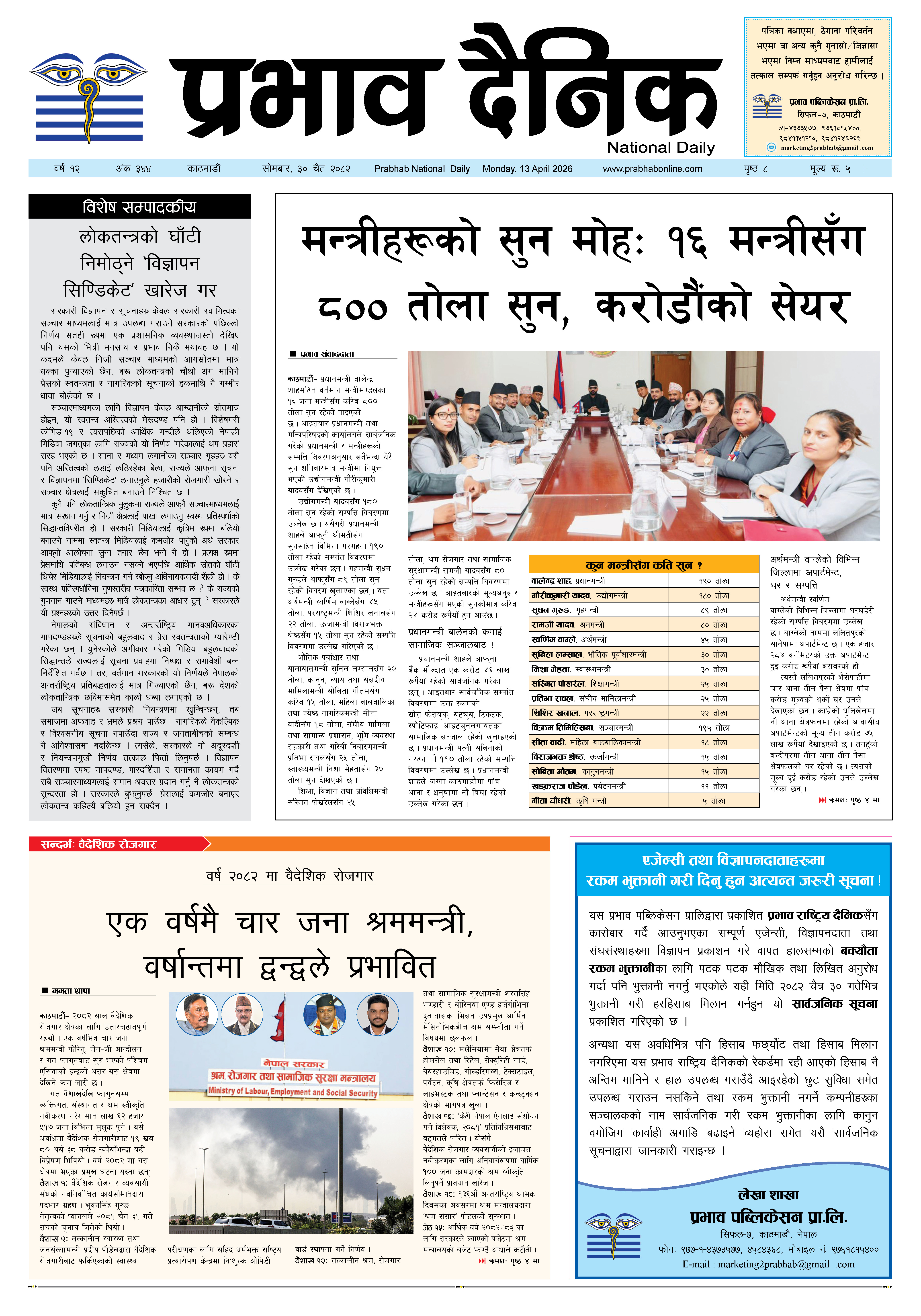 सोमबार, ३० चैत, २०८२