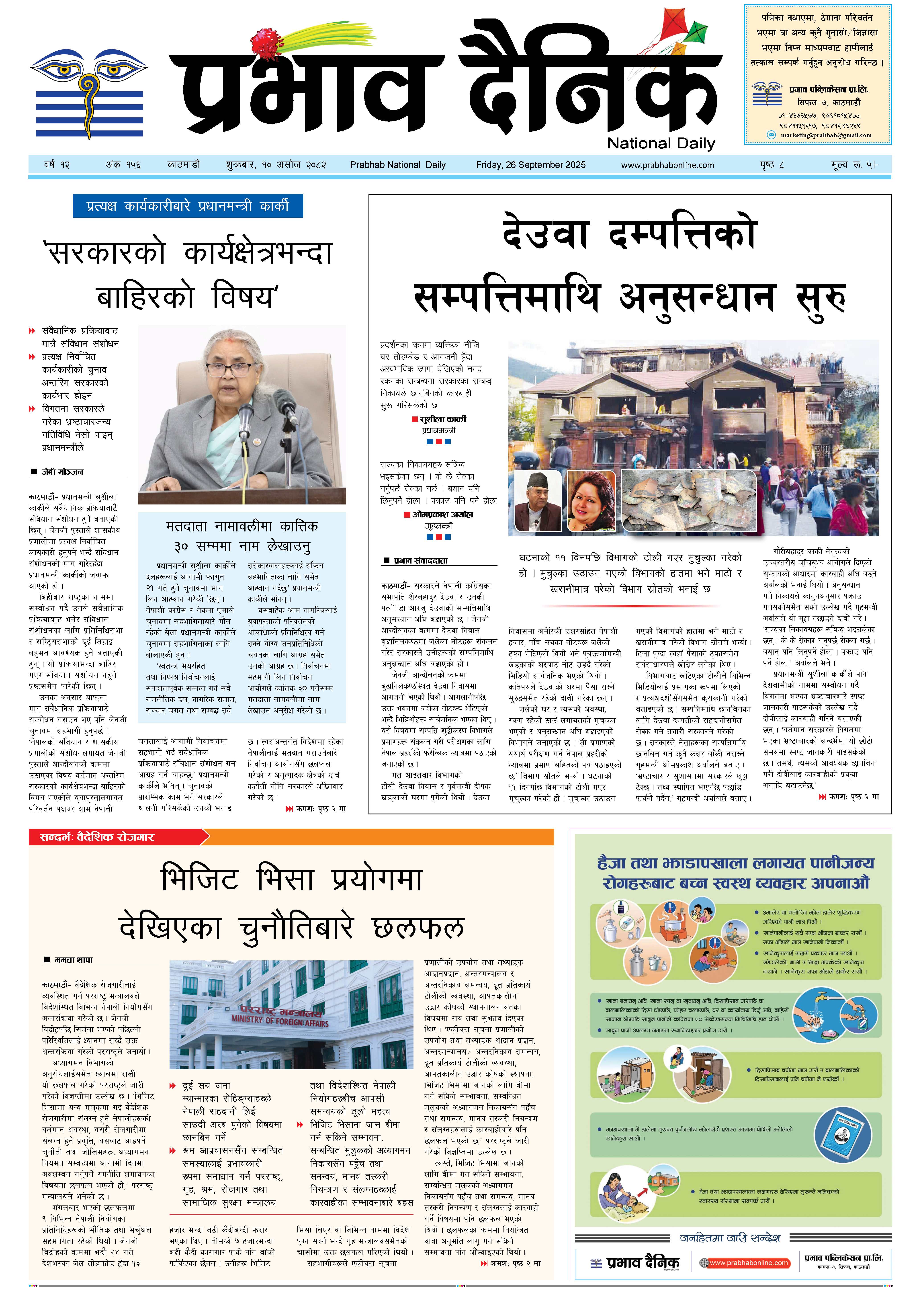 शुक्रबार, १० असोज, २०८२