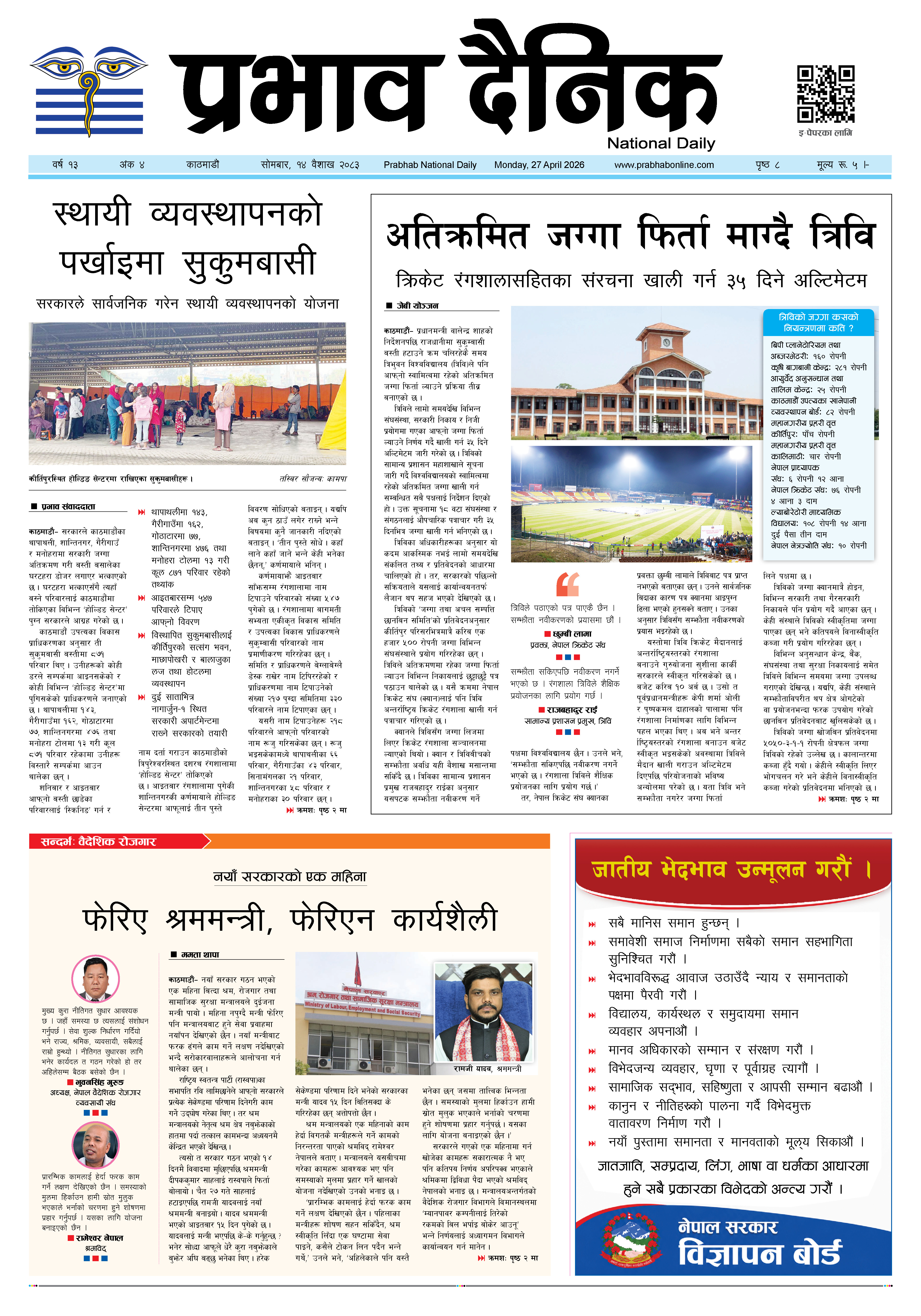 सोमबार, १४ वैशाख, २०८३