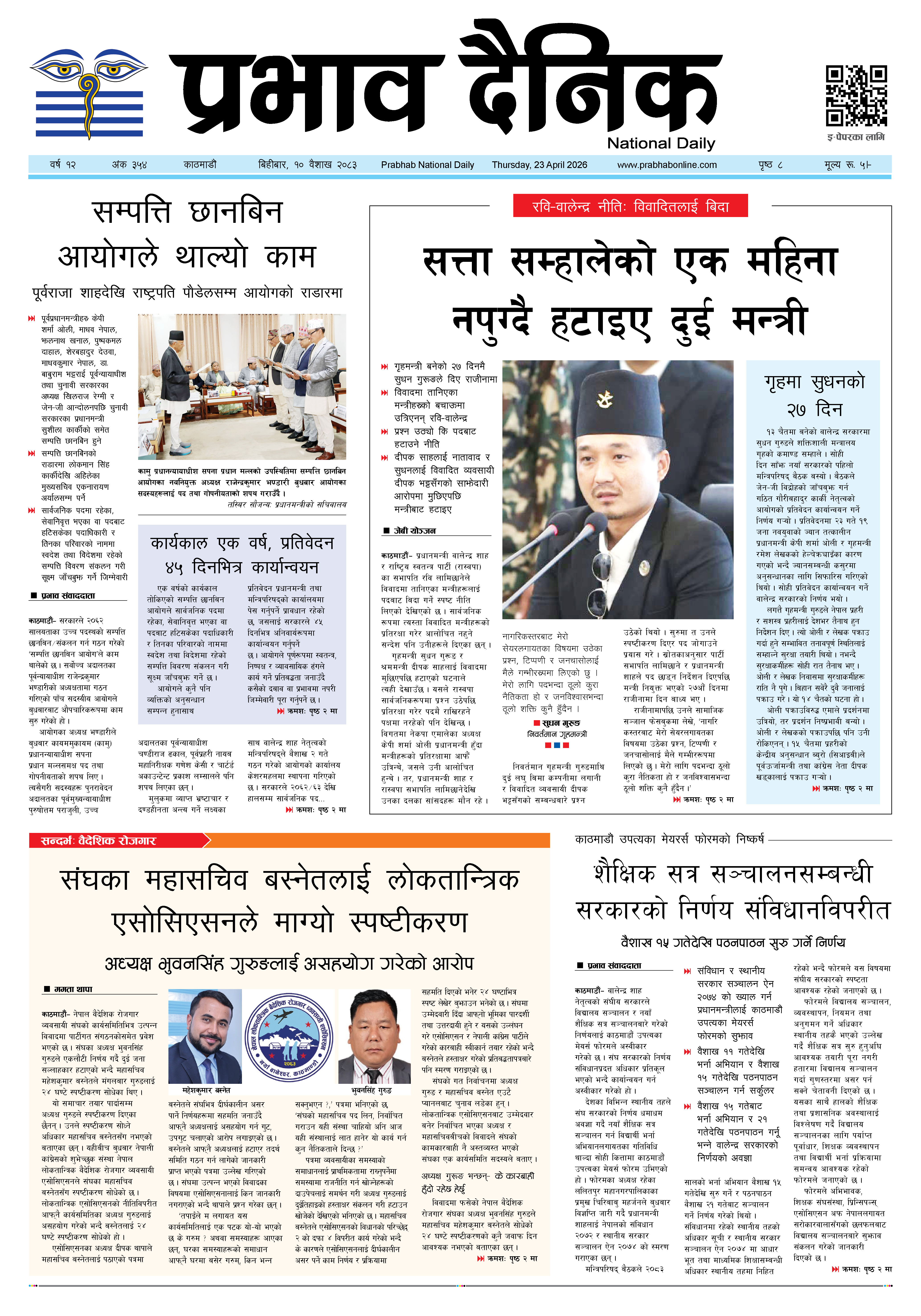 बिहीबार, १० वैशाख, २०८३