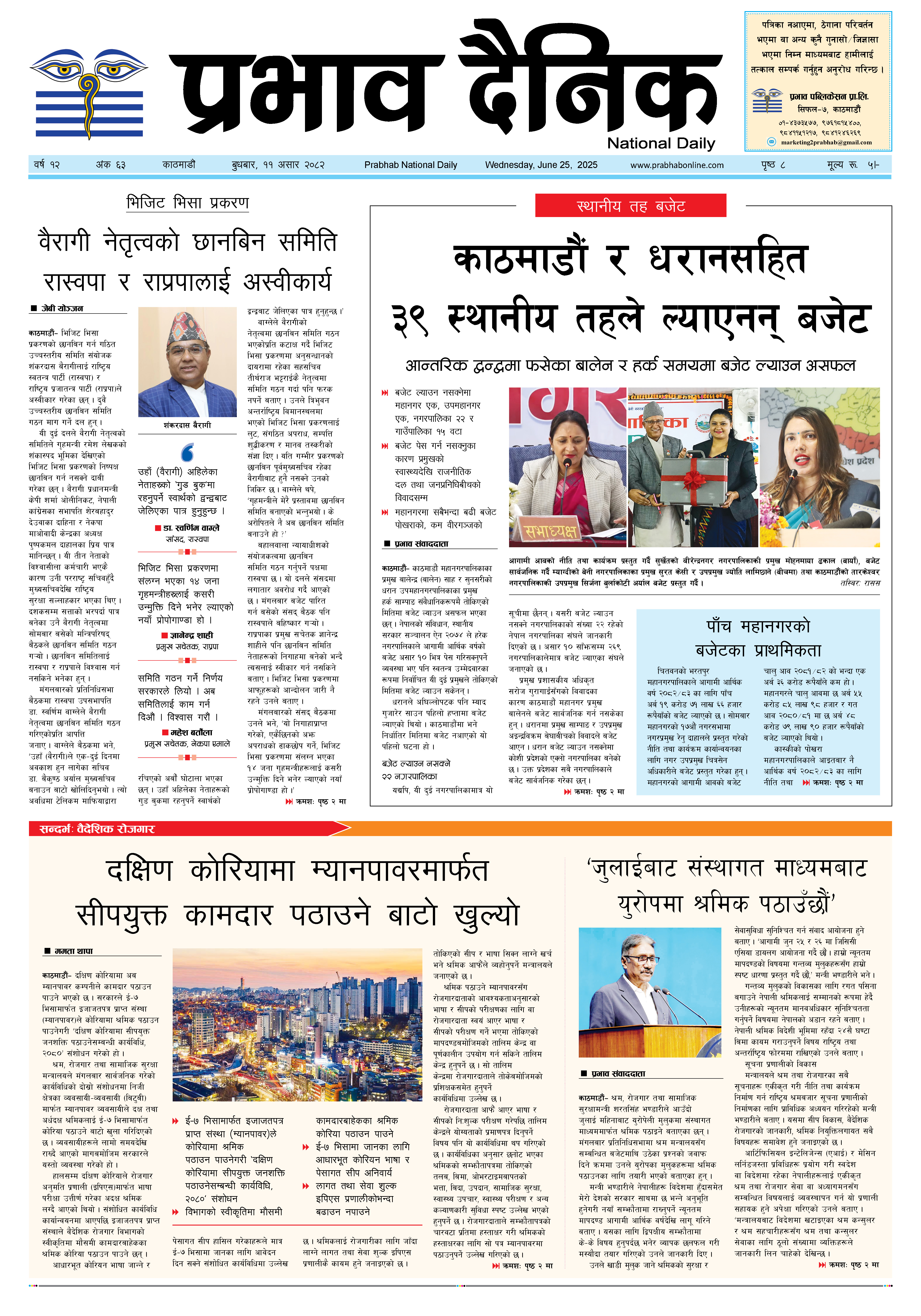 बुधबार, ११ असार, २०८२