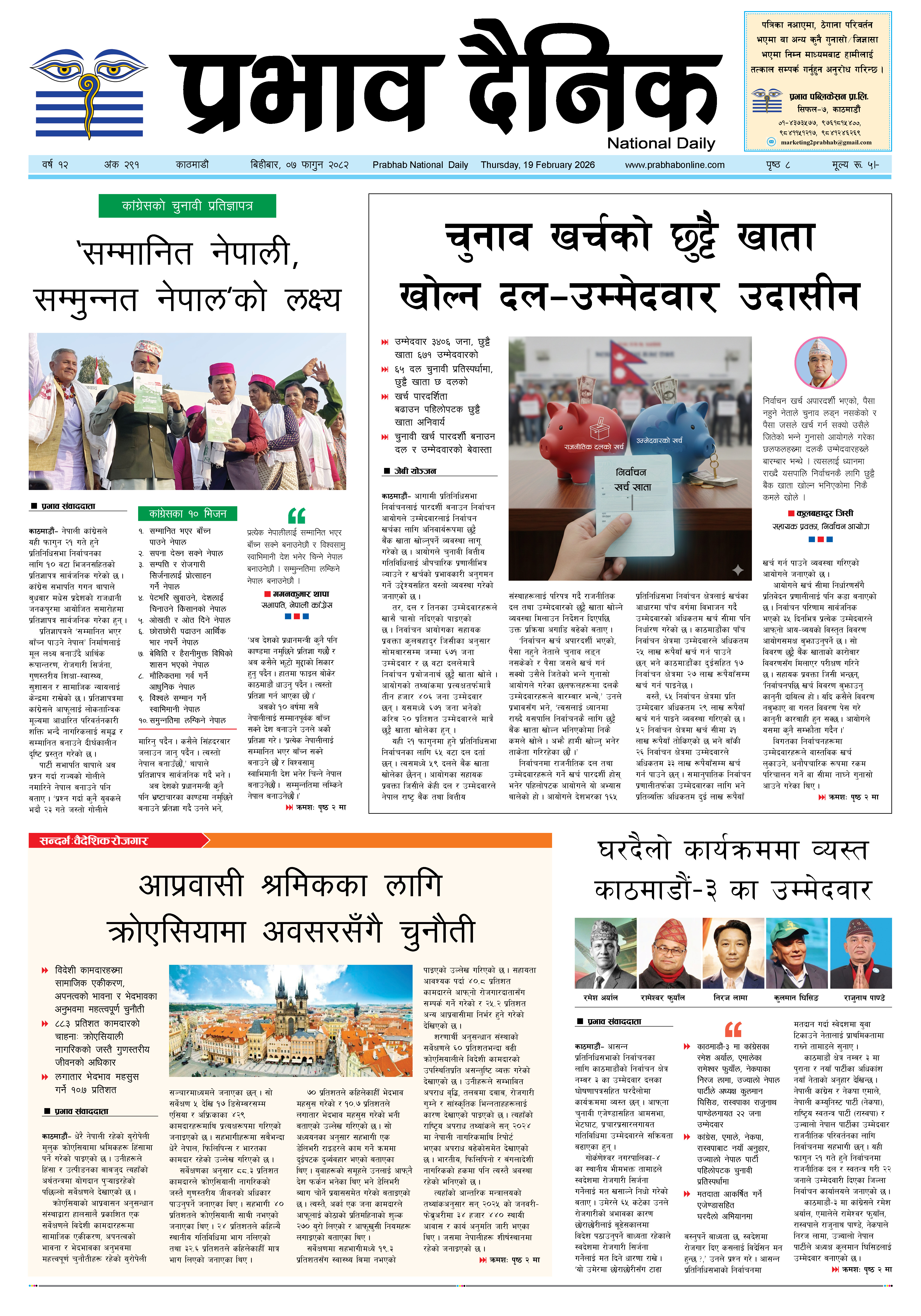 बिहीबार, ०७ फागुन, २०८२