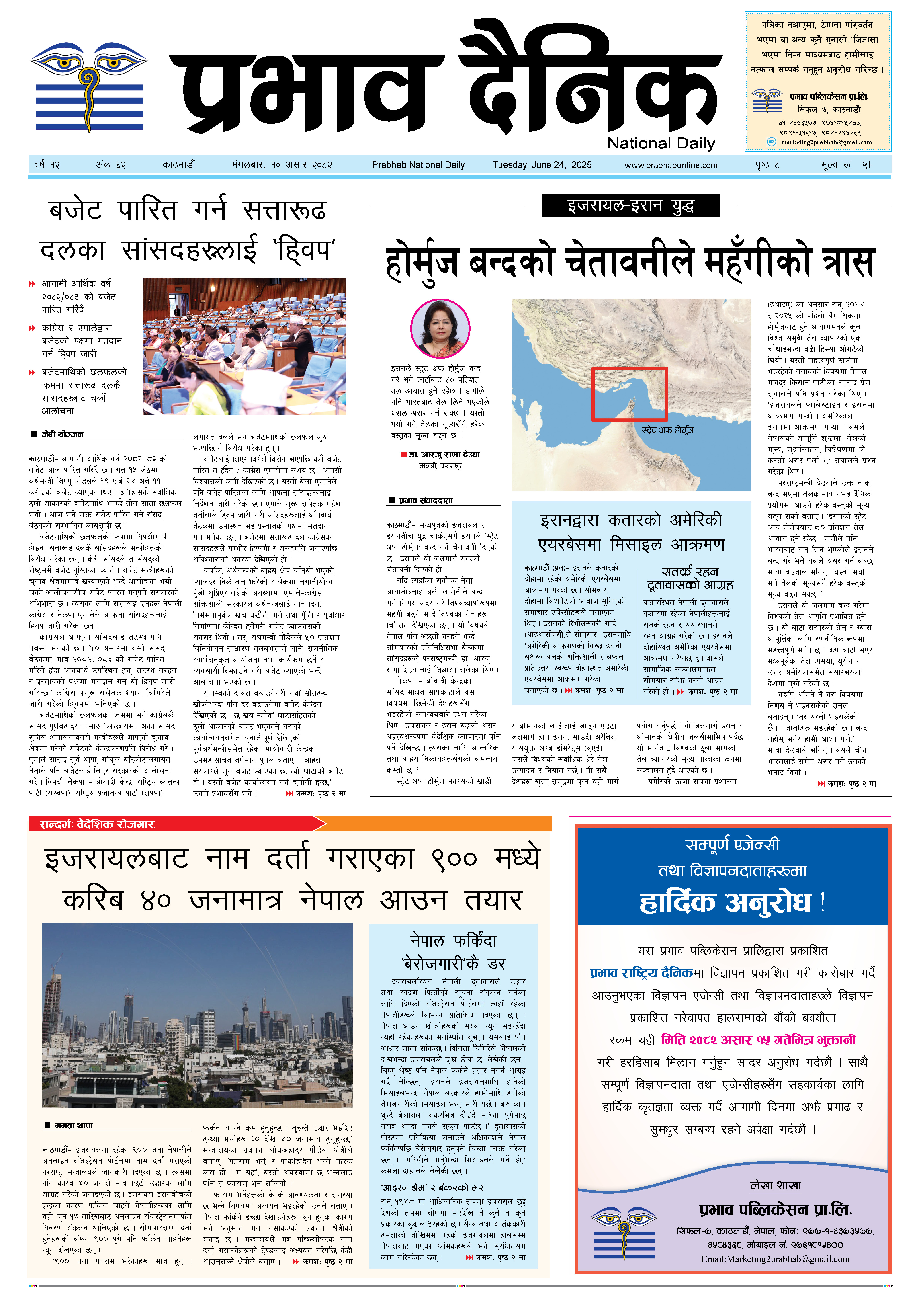 मंगलबार, १० असार, २०८२