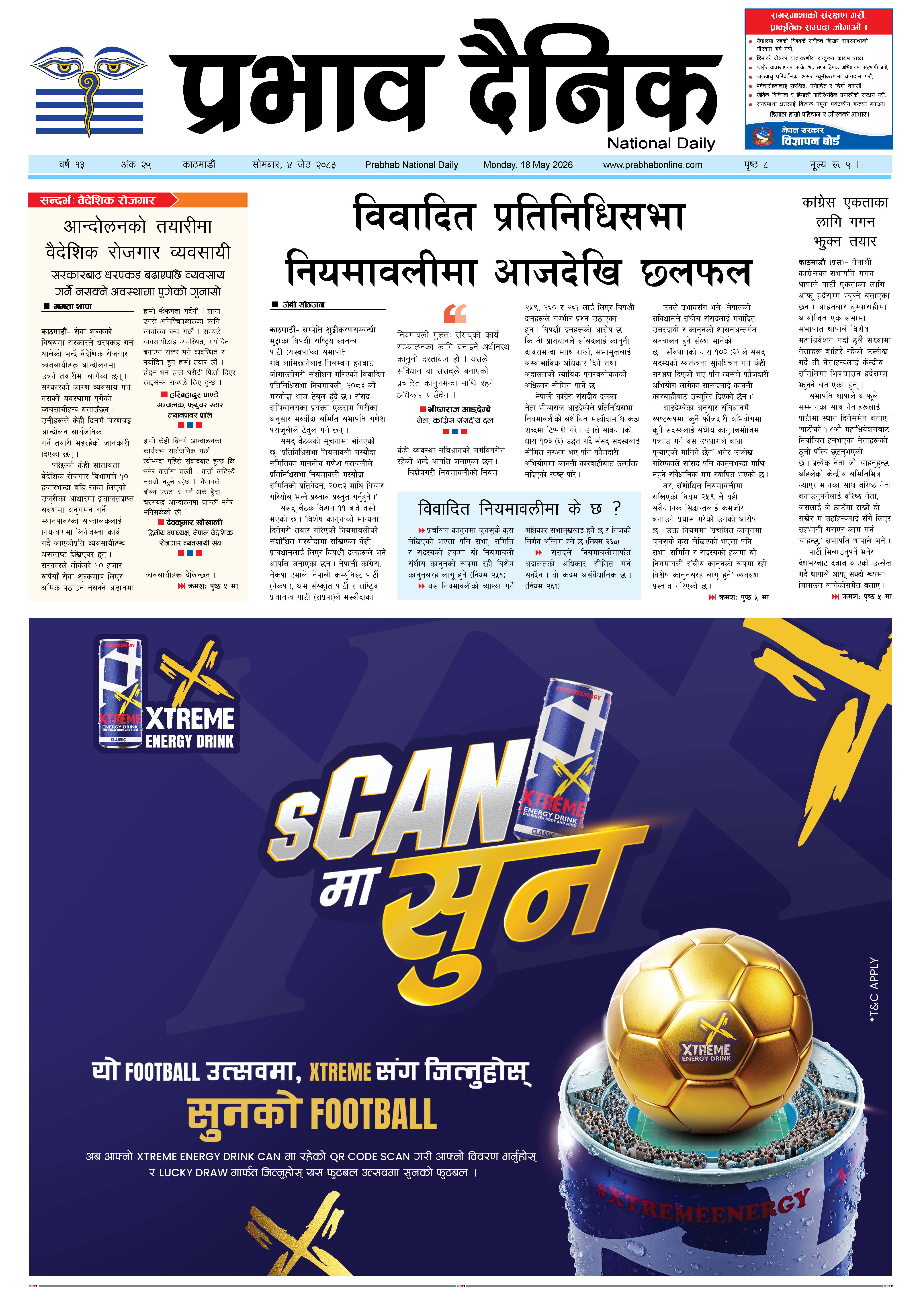 सोमबार, ०४ जेठ, २०८३