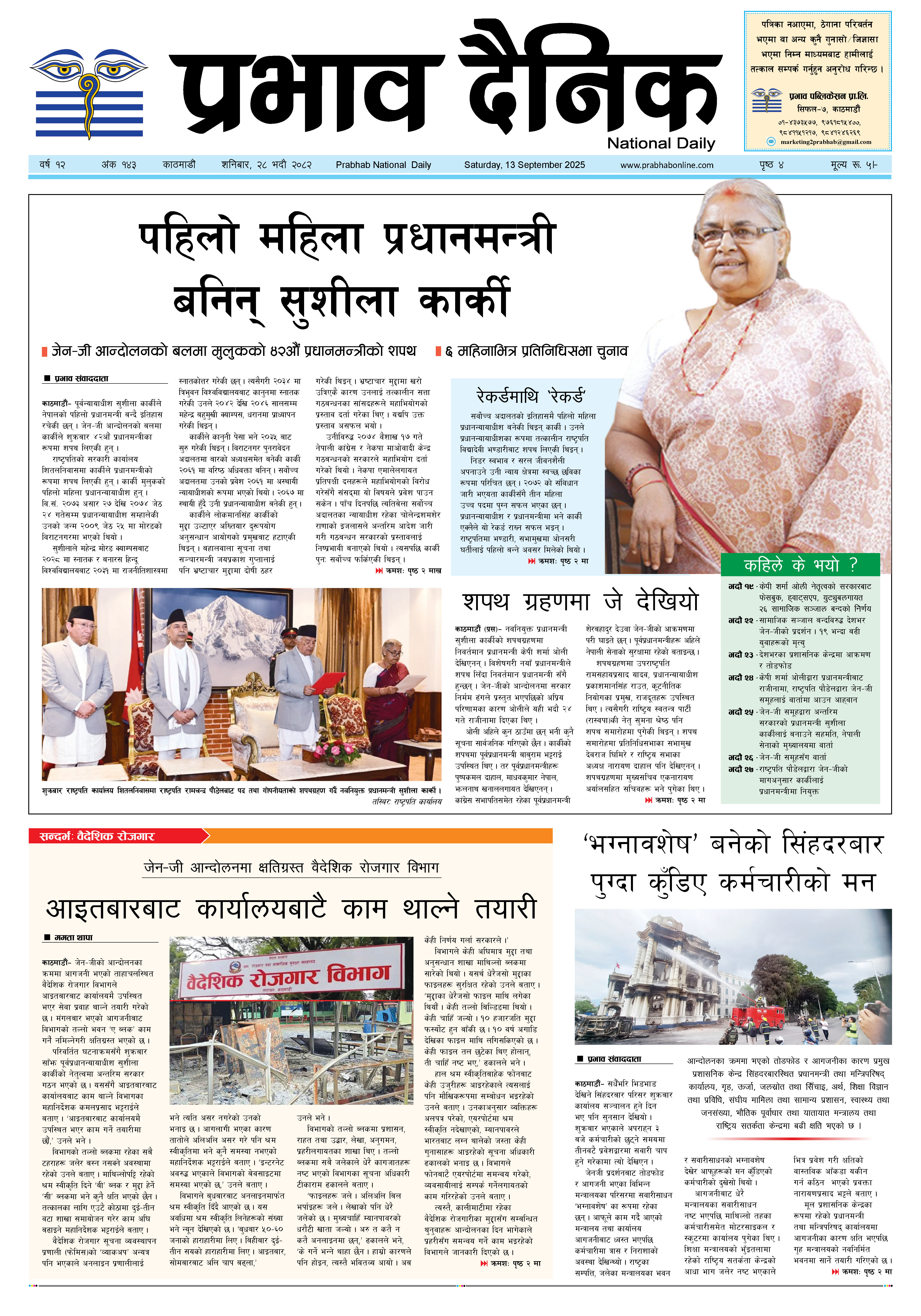 शनिबार, २८ भदौ, २०८२