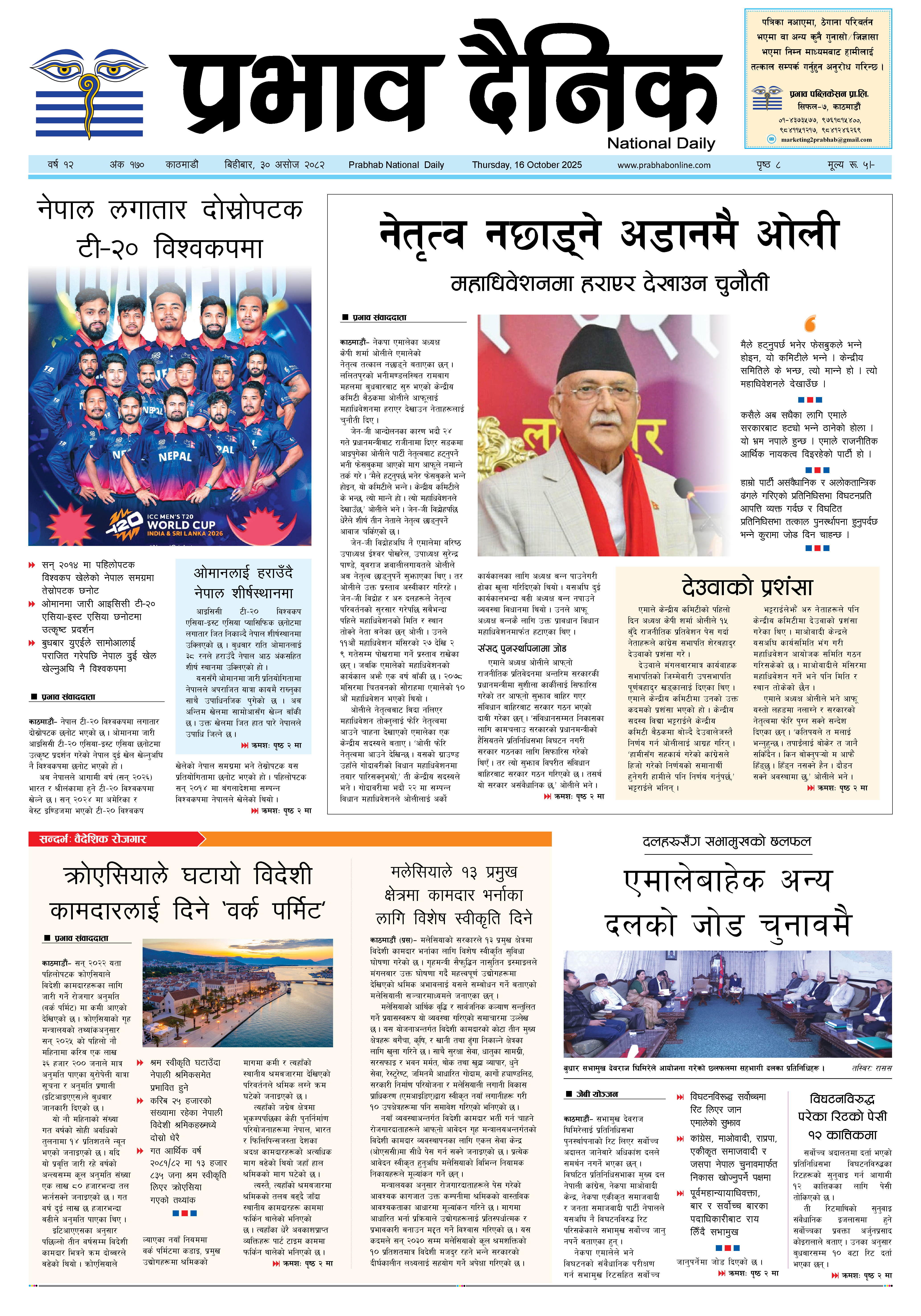 बिहीबार, ३० असोज, २०८२