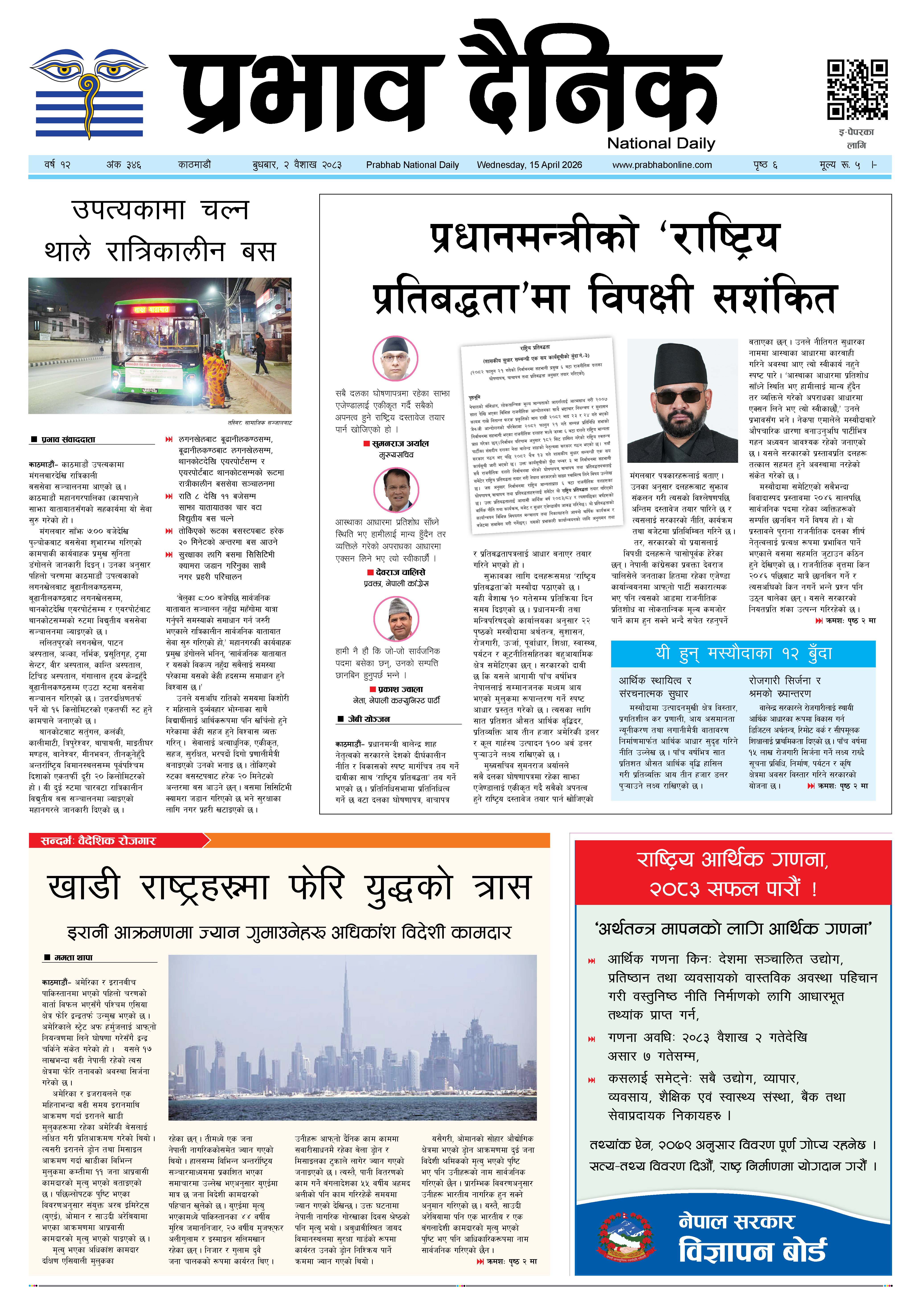 बुधबार, ०२ वैशाख, २०८३