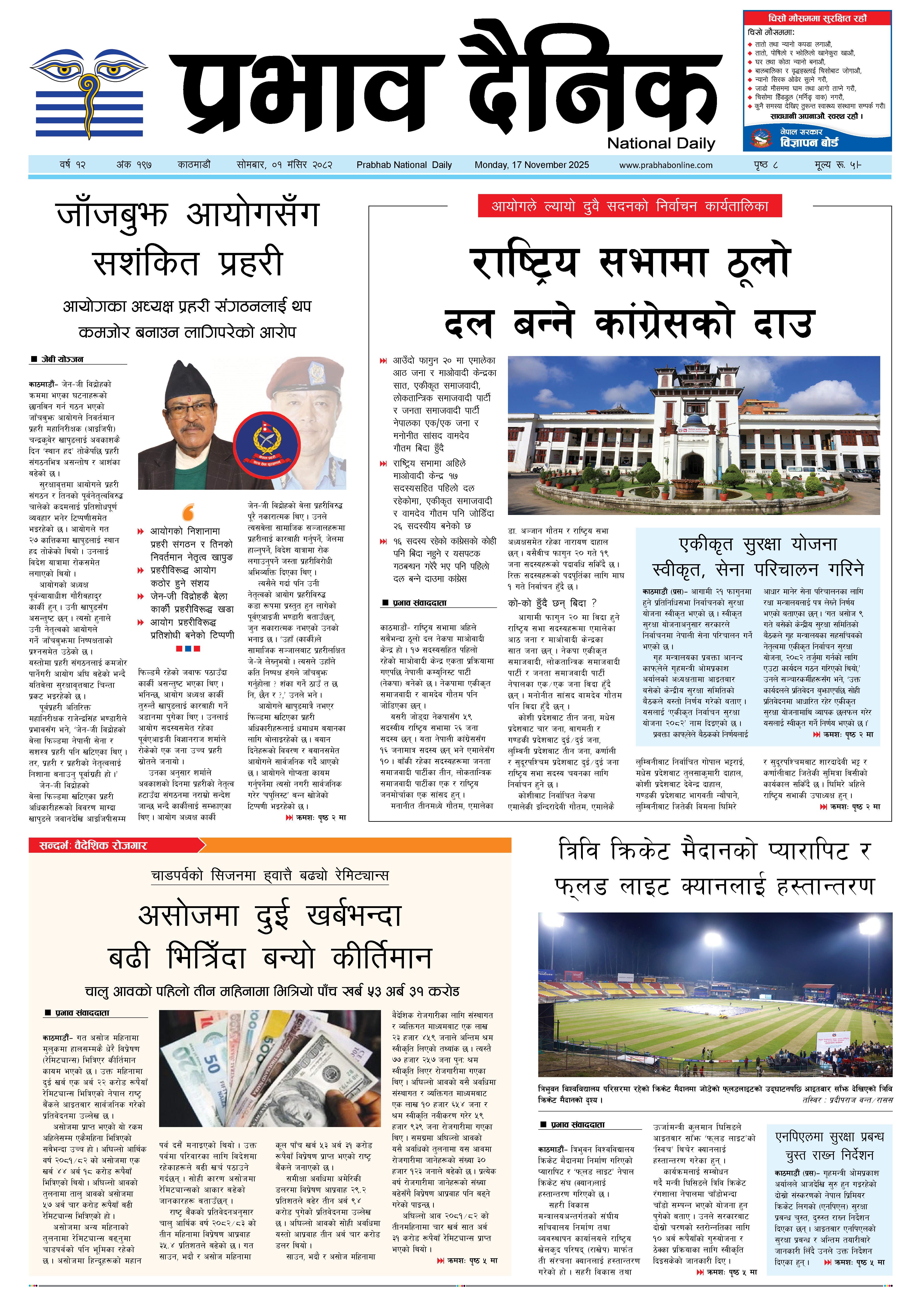 सोमबार, १ मंसिर, २०८२