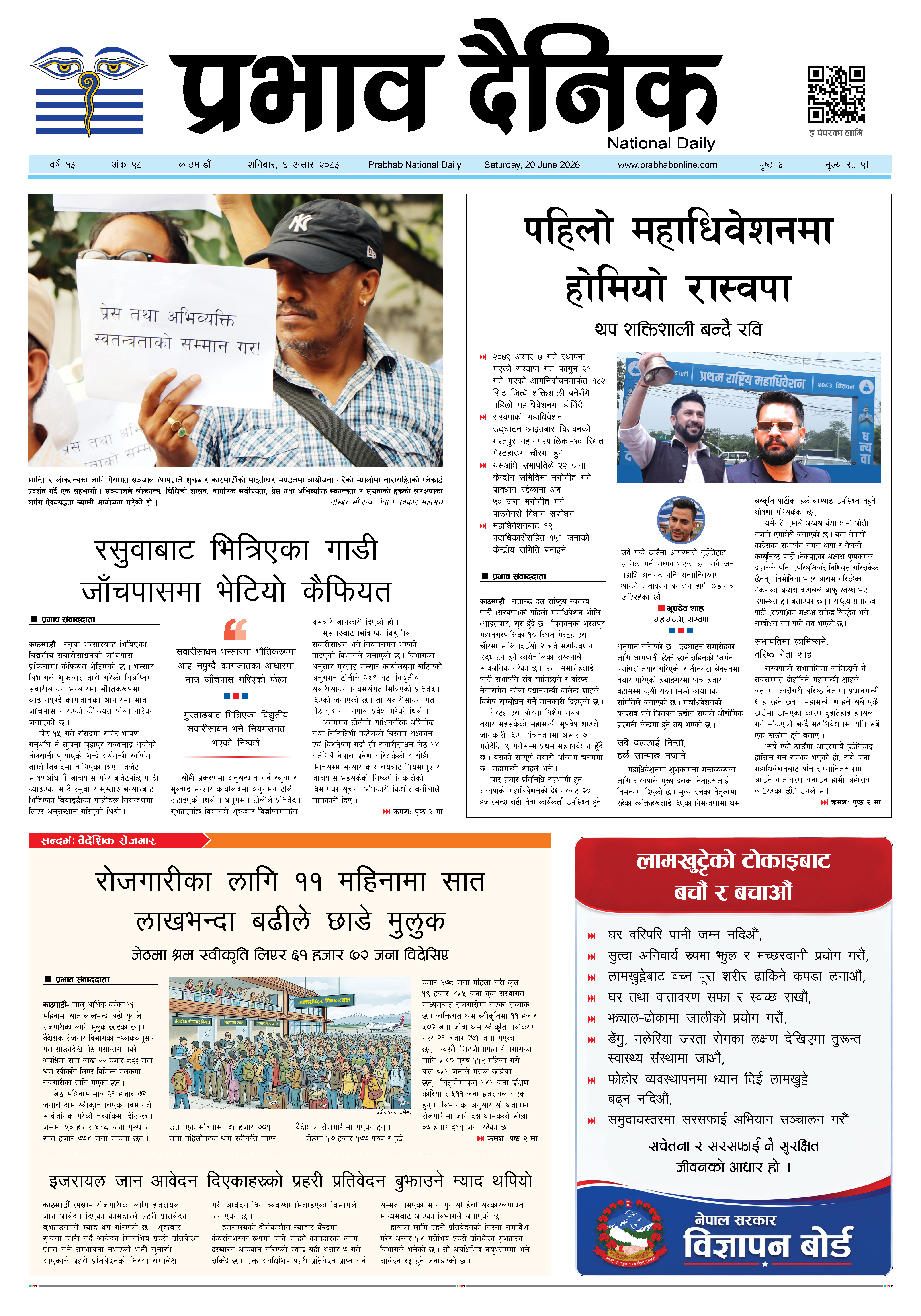 शनिबार, ६ असार, २०८३