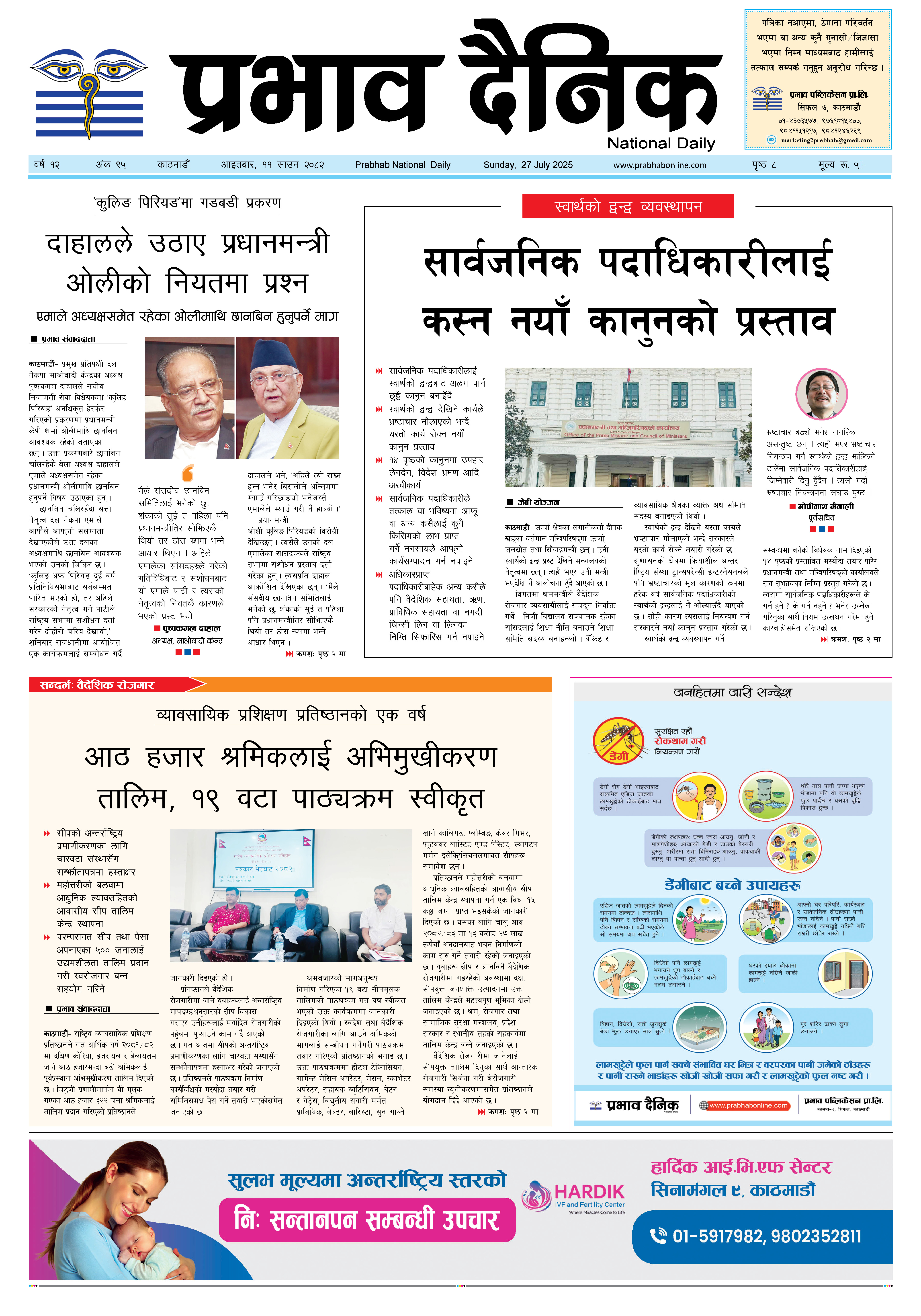 आइतबार, ११ साउन, २०८२