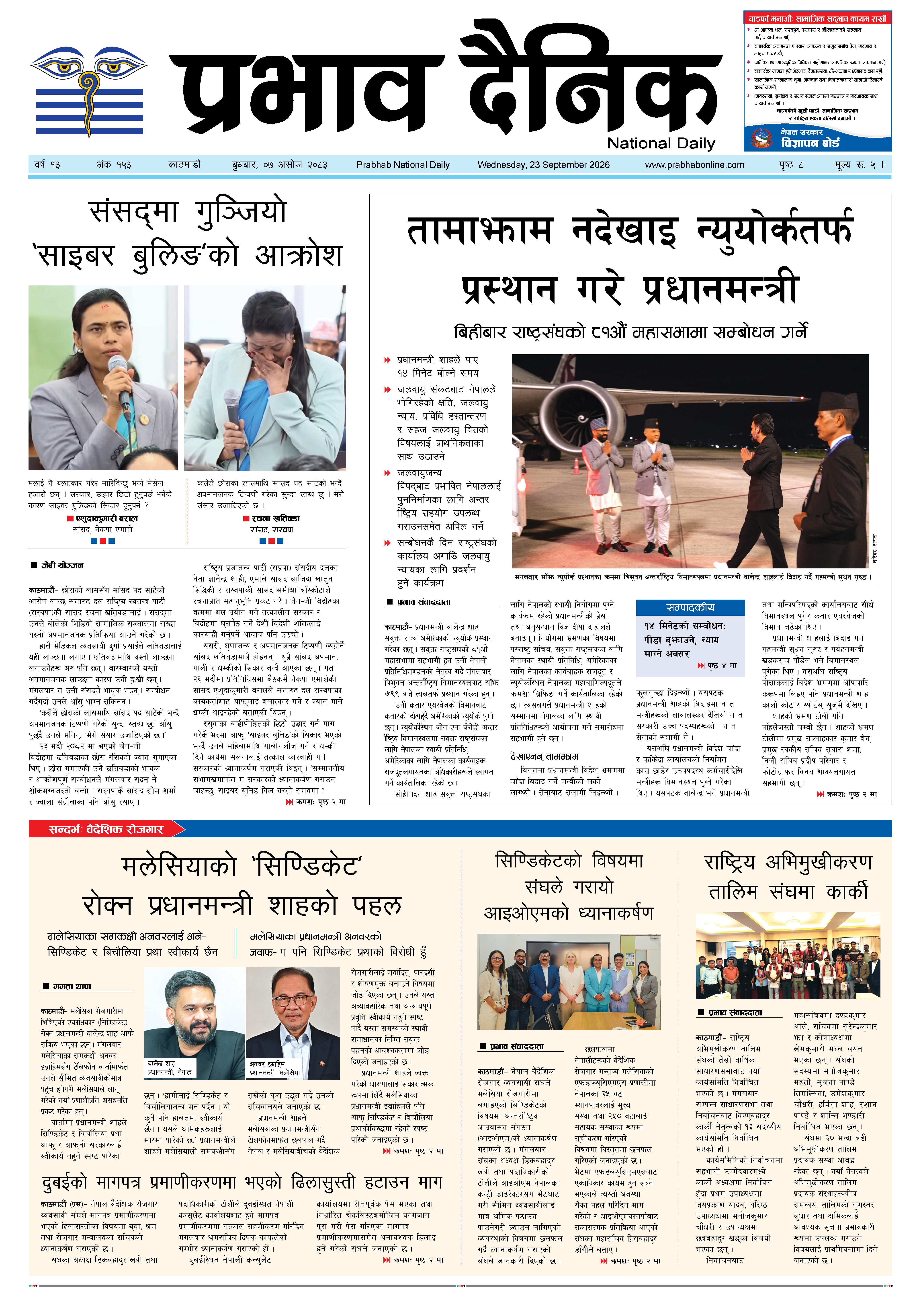 बुधबार, ०७ असोज, २०८३