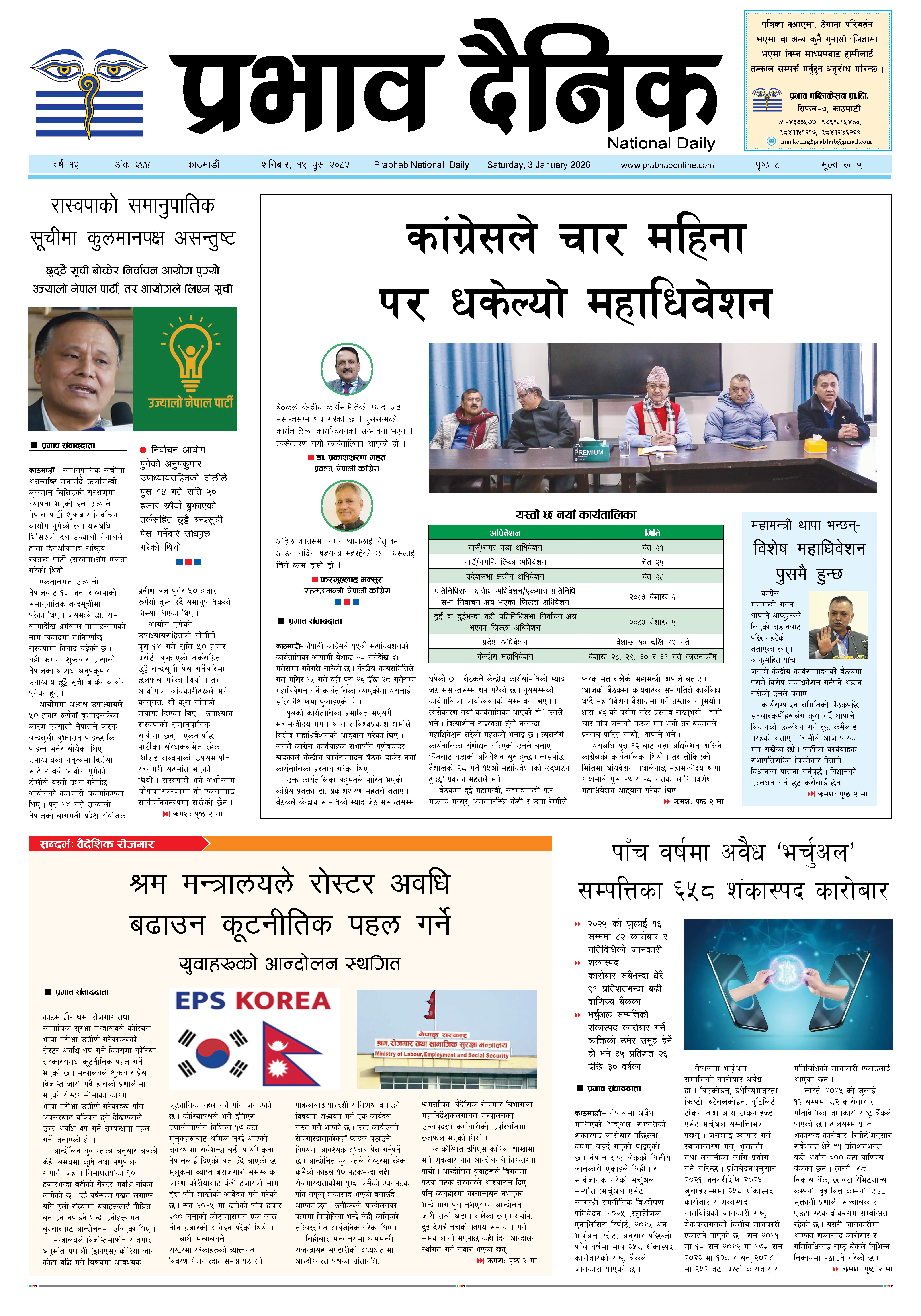 शनिबार, १९ पुस, २०८२