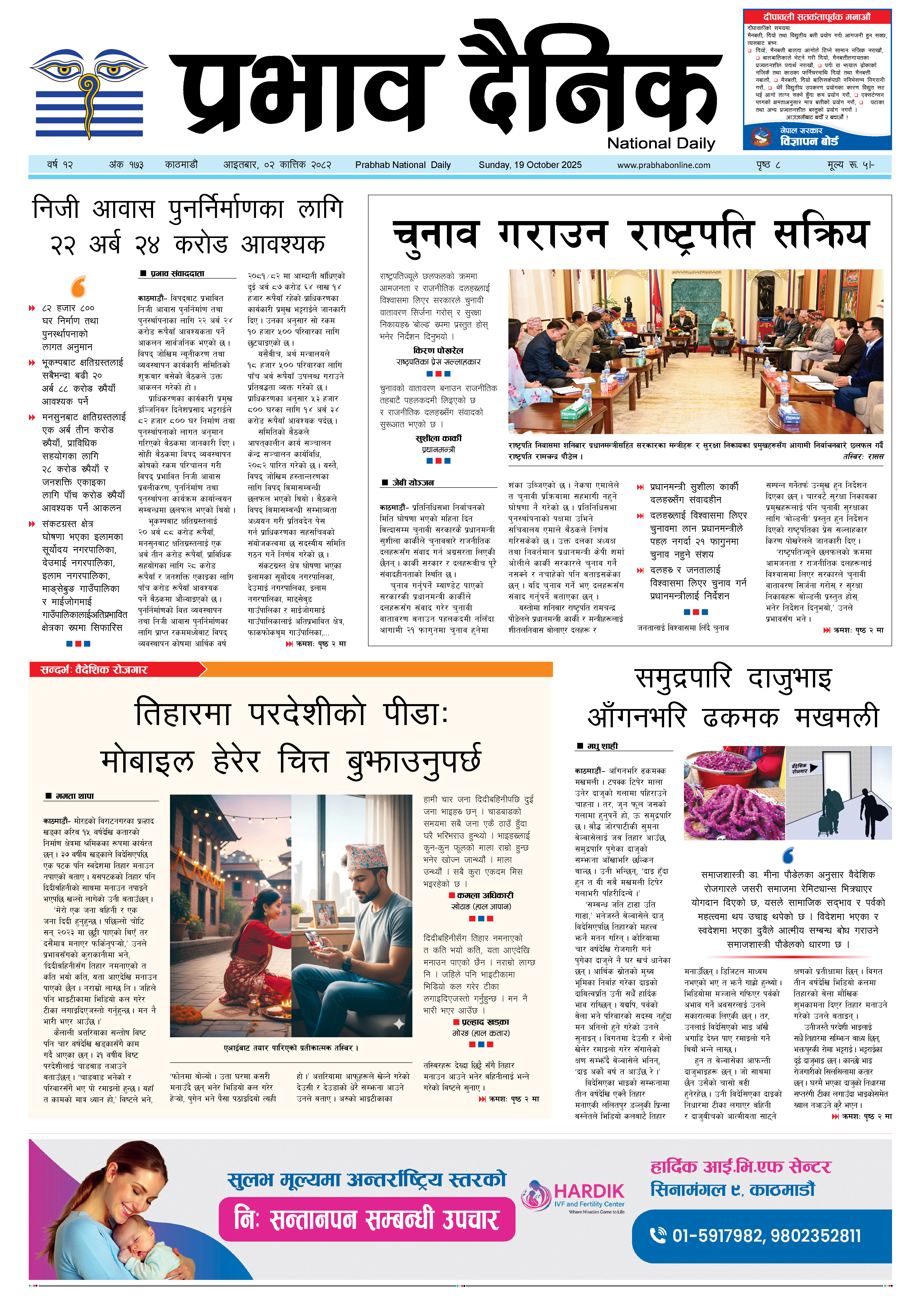 आइतबार, २ कात्तिक, २०८२