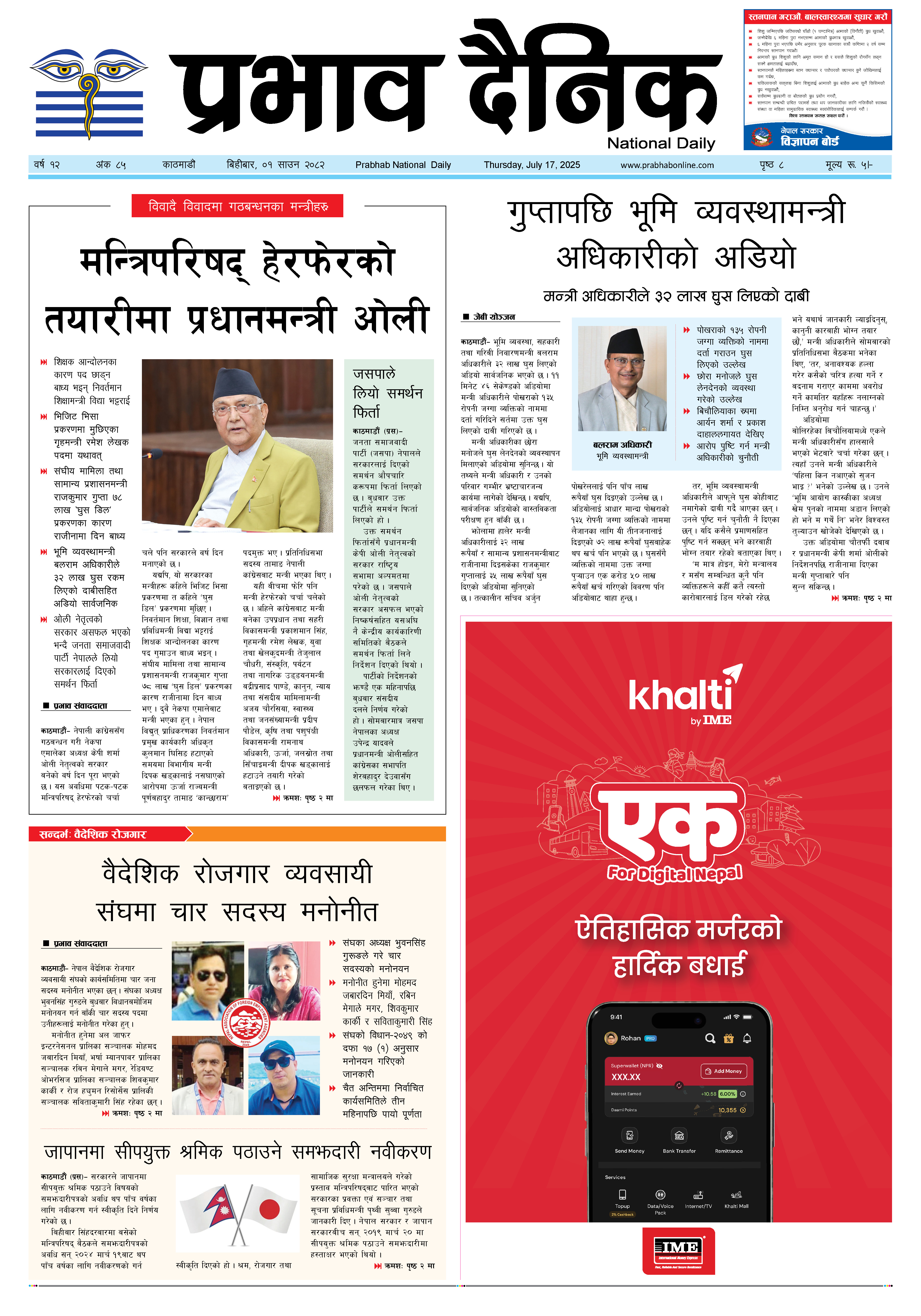 बिहीबार, ०१ साउन, २०८२