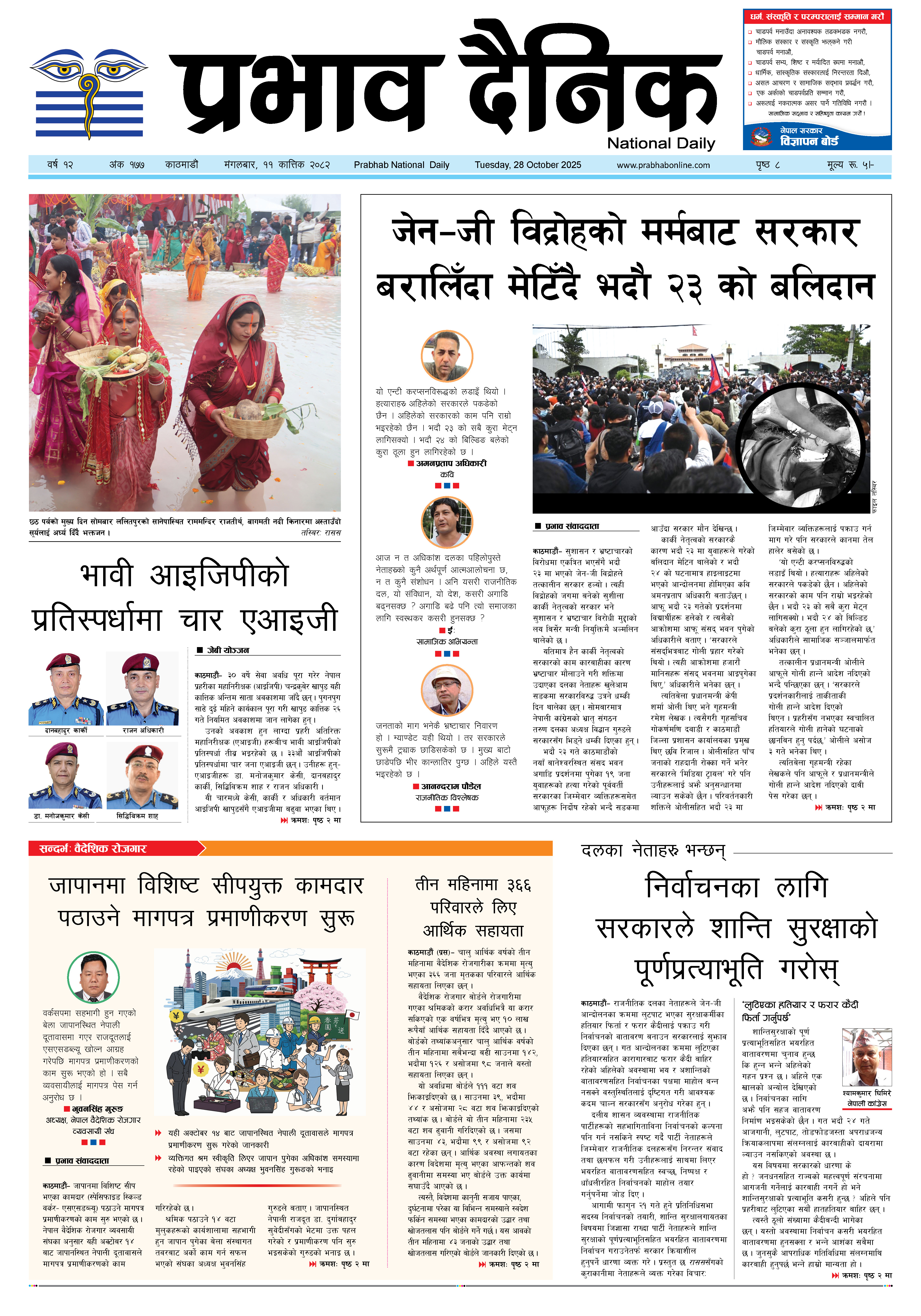 मंगलबार, ११ कात्तकि, २०८२