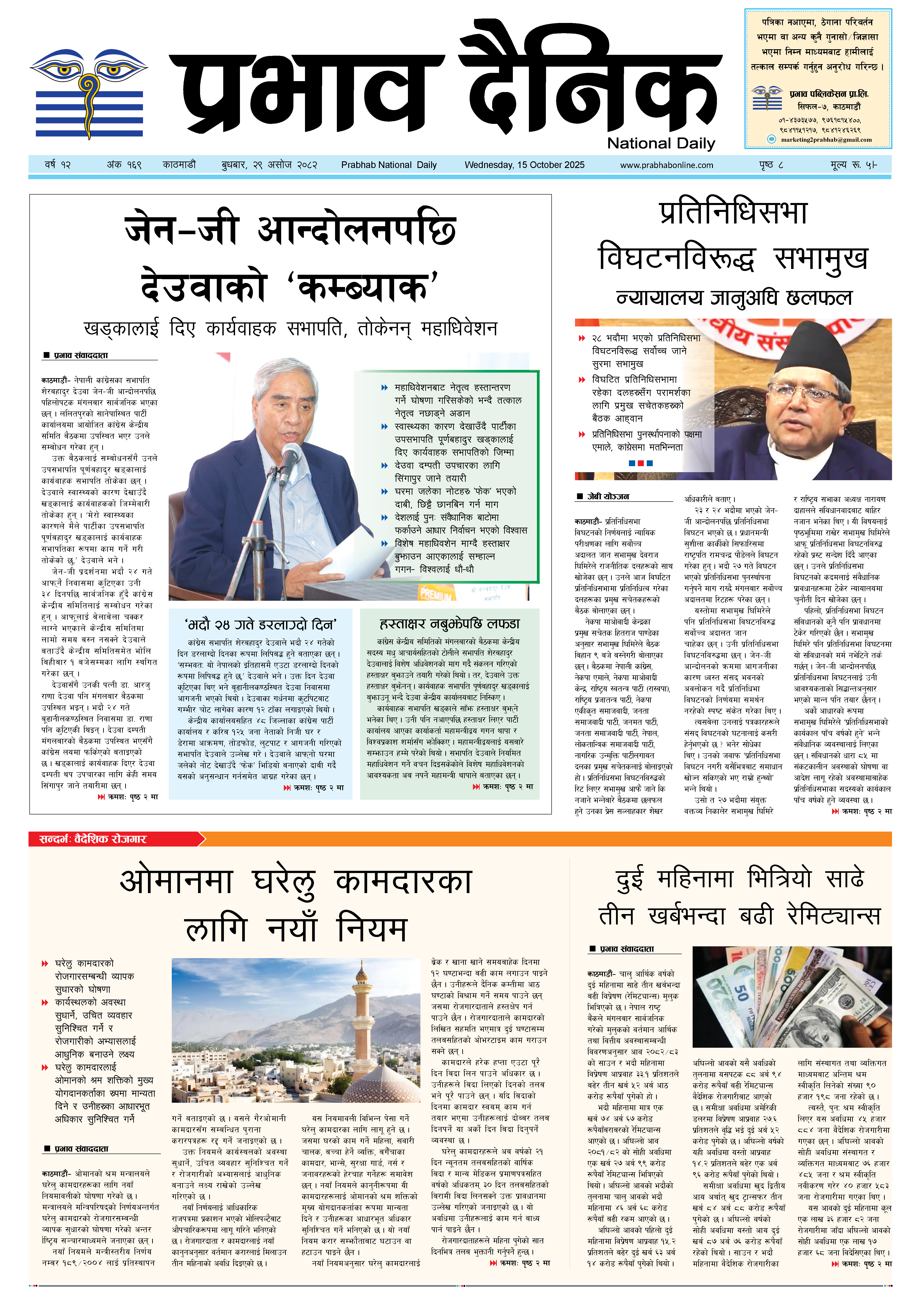 बुधबार, २९ असोज, २०८२
