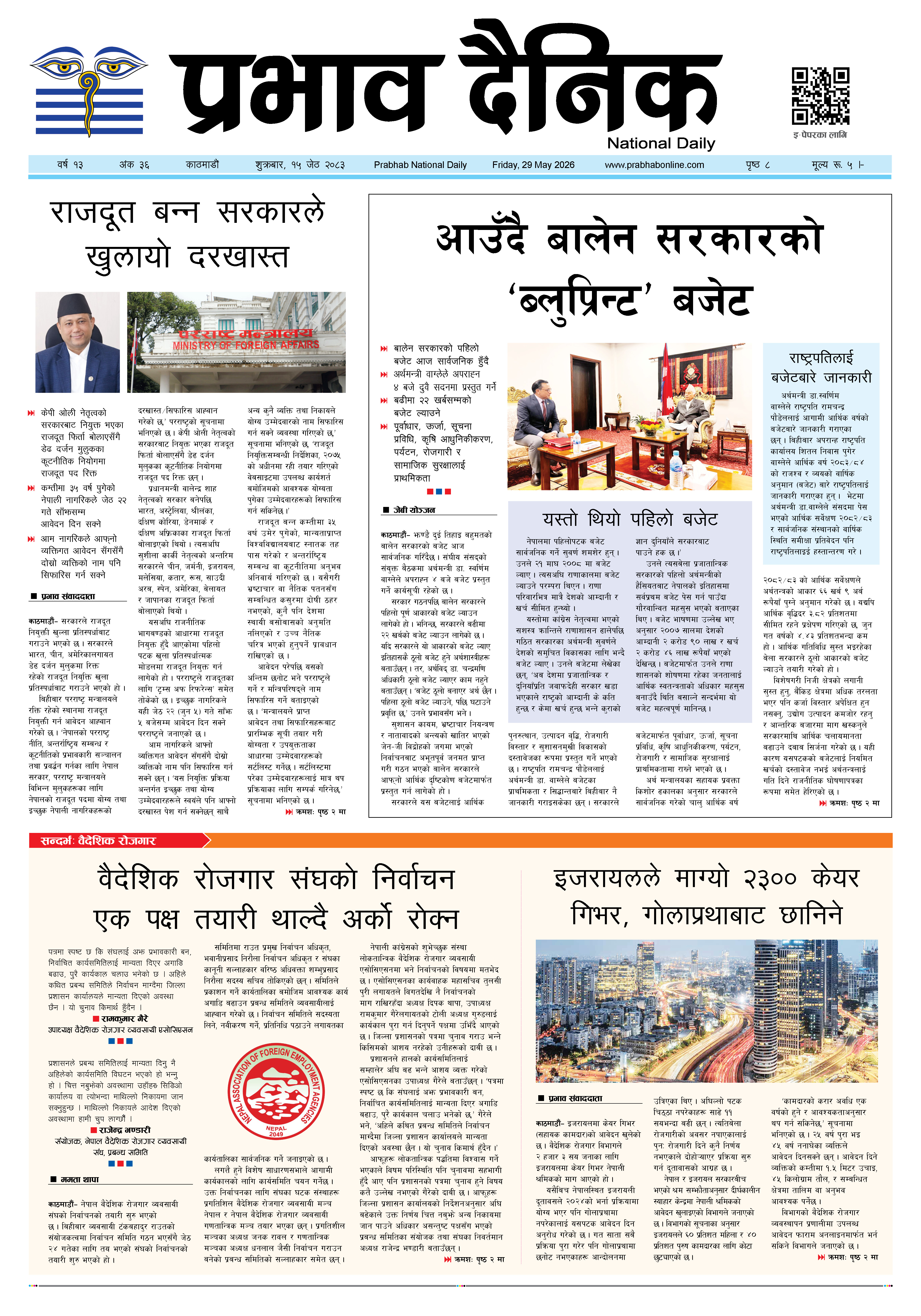 शुक्रबार, १५ जेठ, २०८३