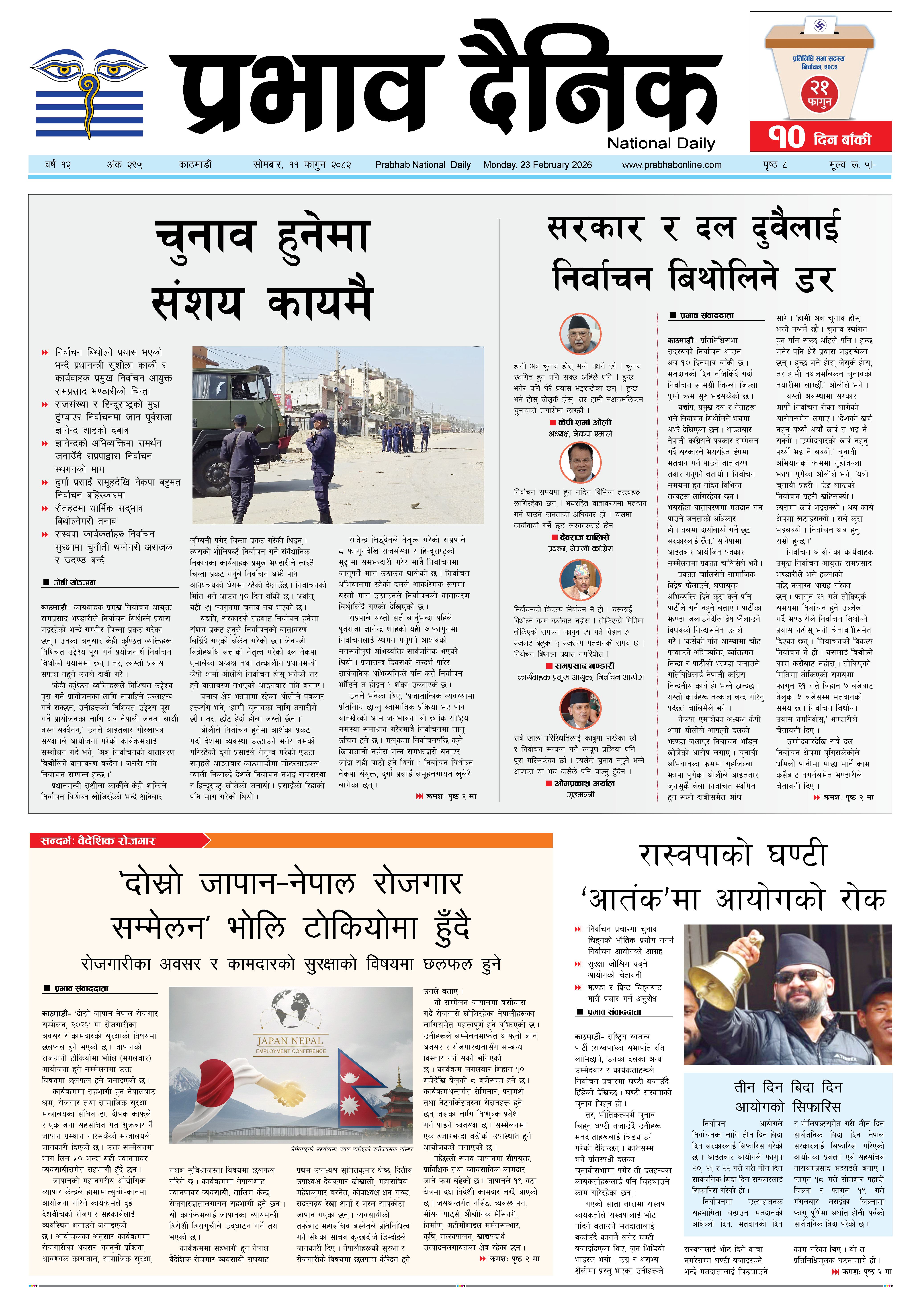 सोमबार, ११ फागुन, २०८२