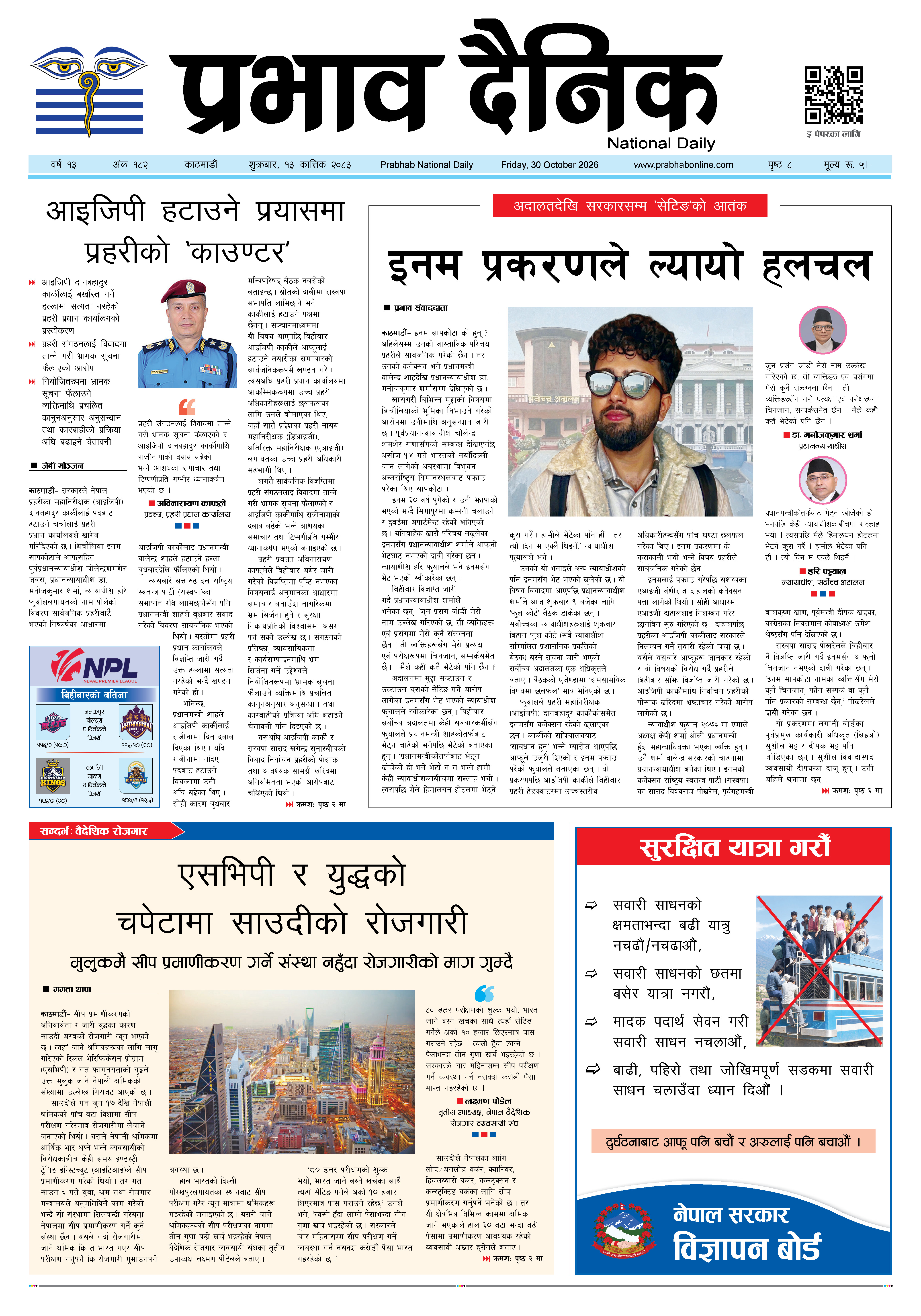 शुक्रबार, १३ कात्तिक, २०८३