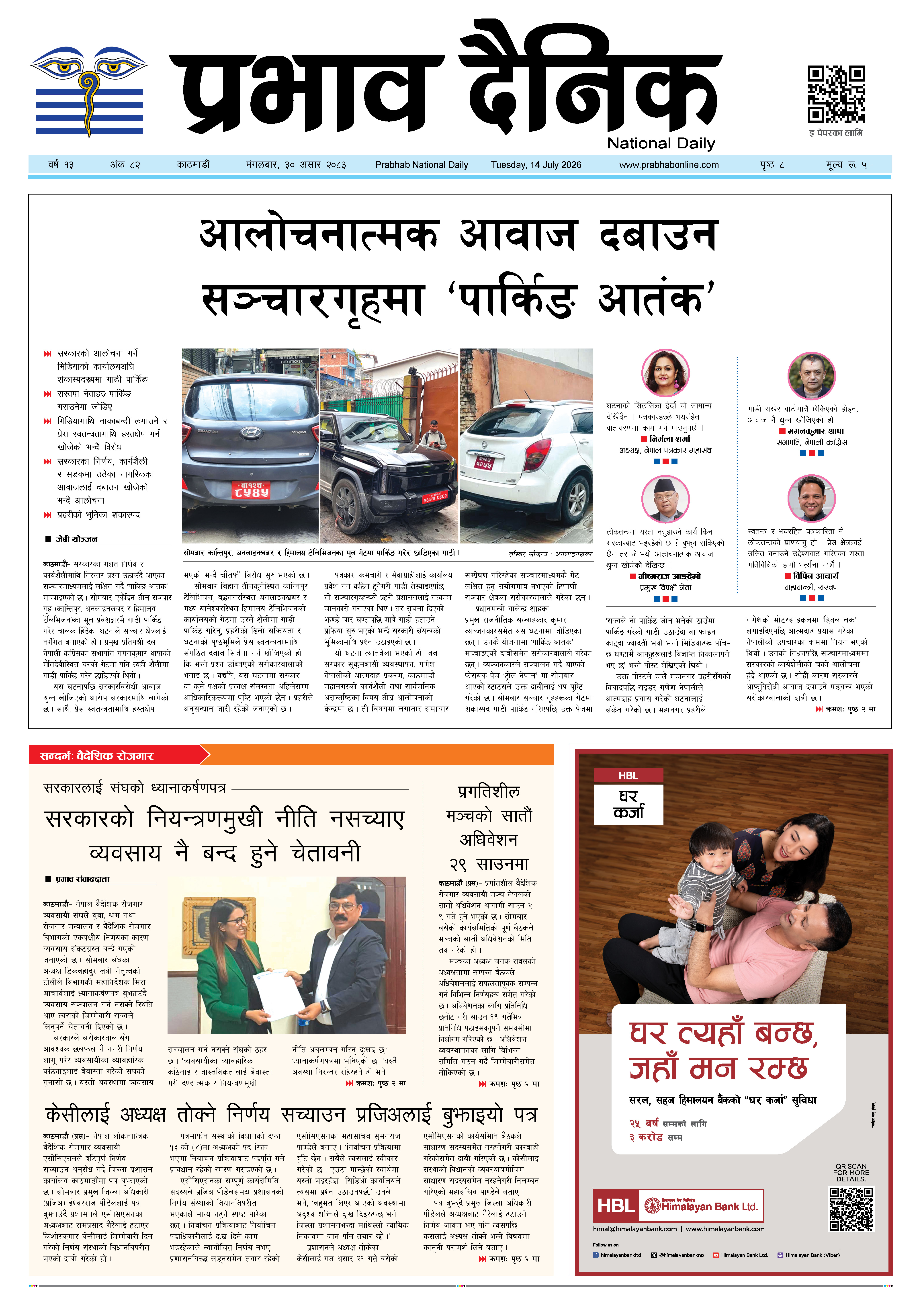 मंगलबार, ३० असार, २०८३