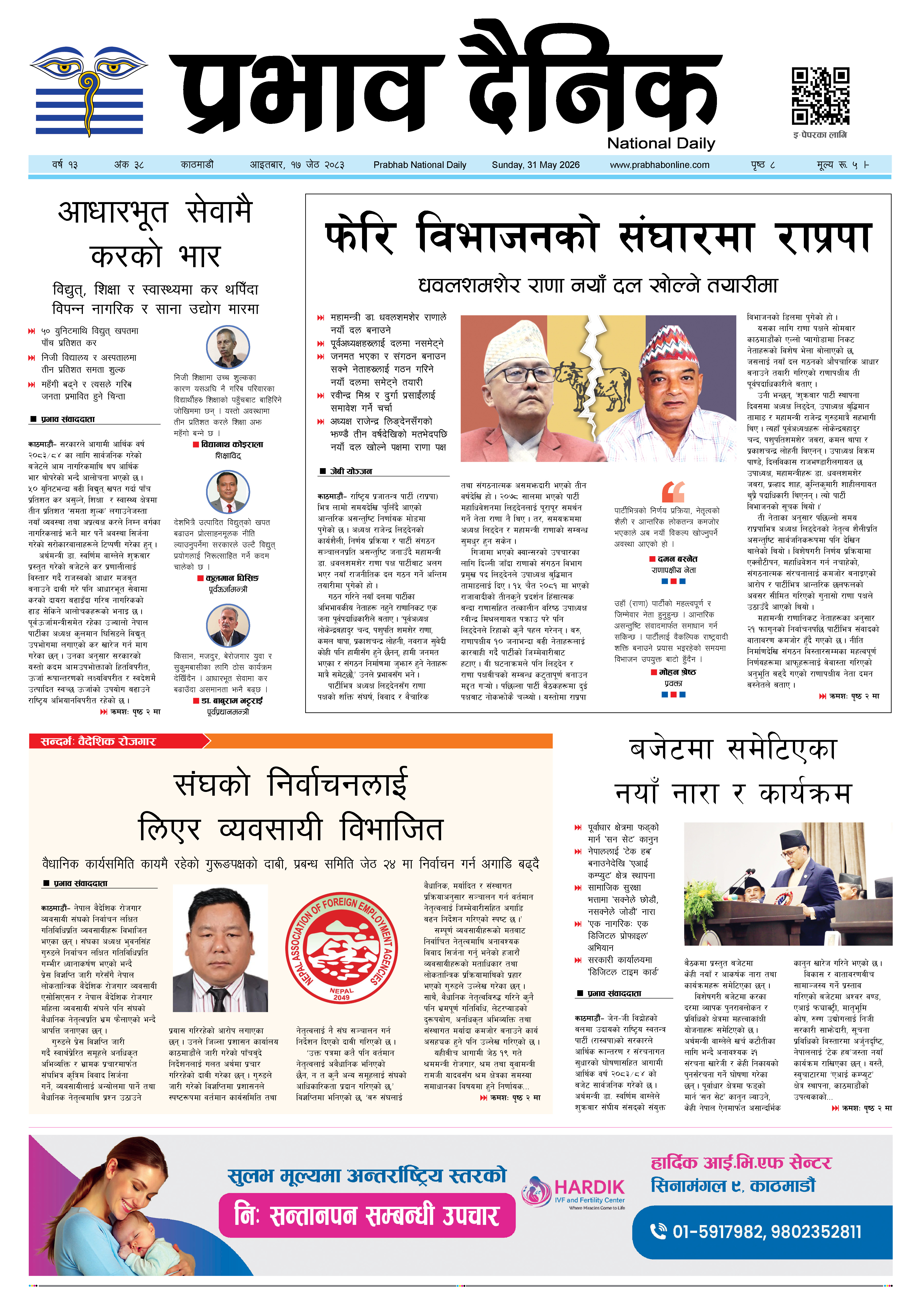 आइतबार, १७ जेठ, २०८३
