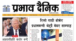 मंगलबार, ०८ माघ, २०८१
