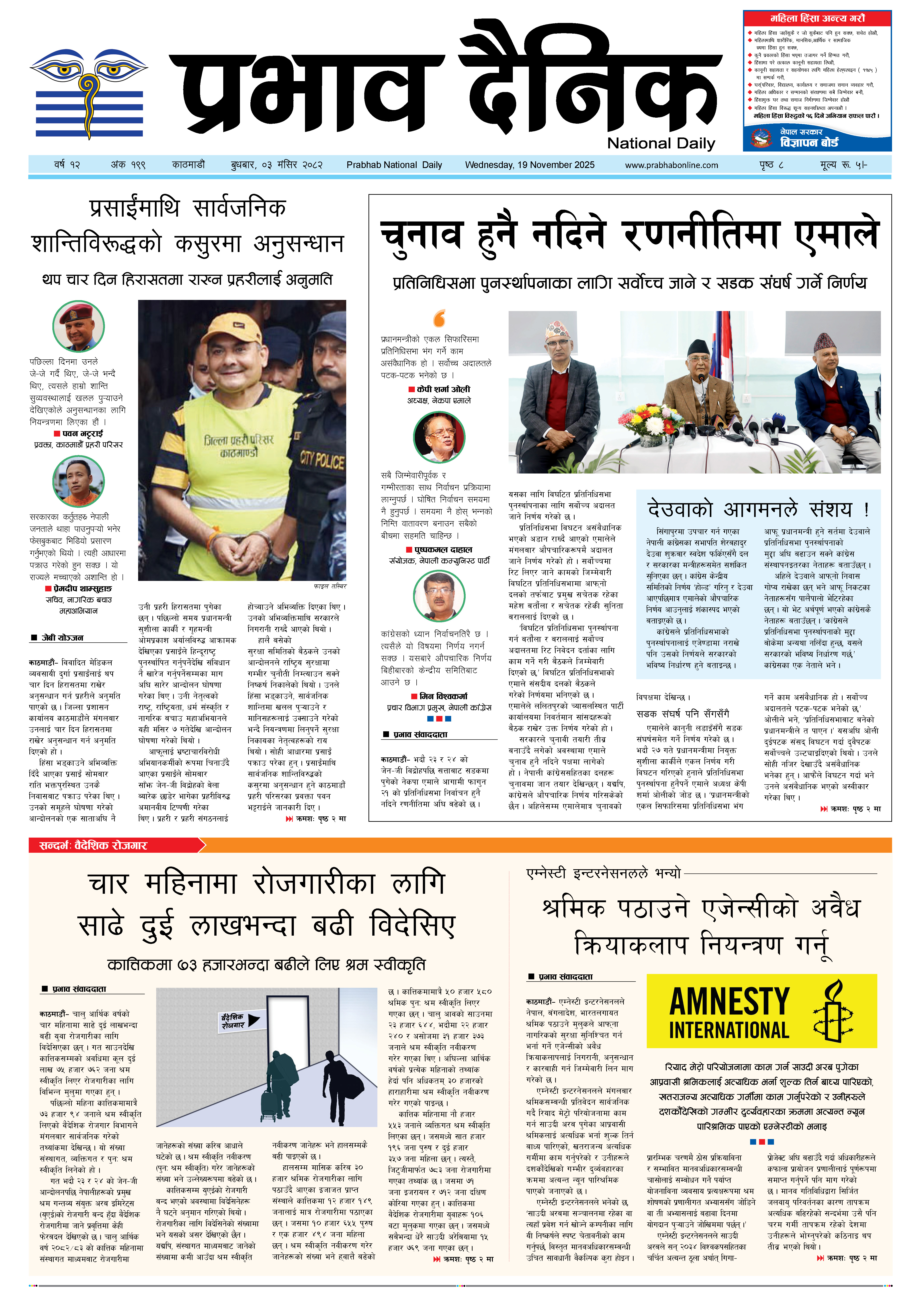 बुधबार, ३ मंसिर, २०८२